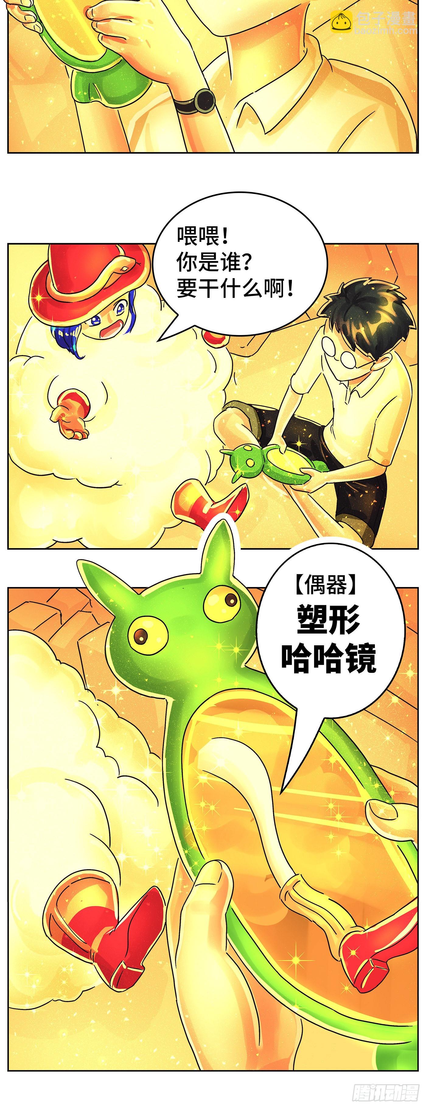 🍺恶偶 (天才玩偶) 第六百二十二话 第8页