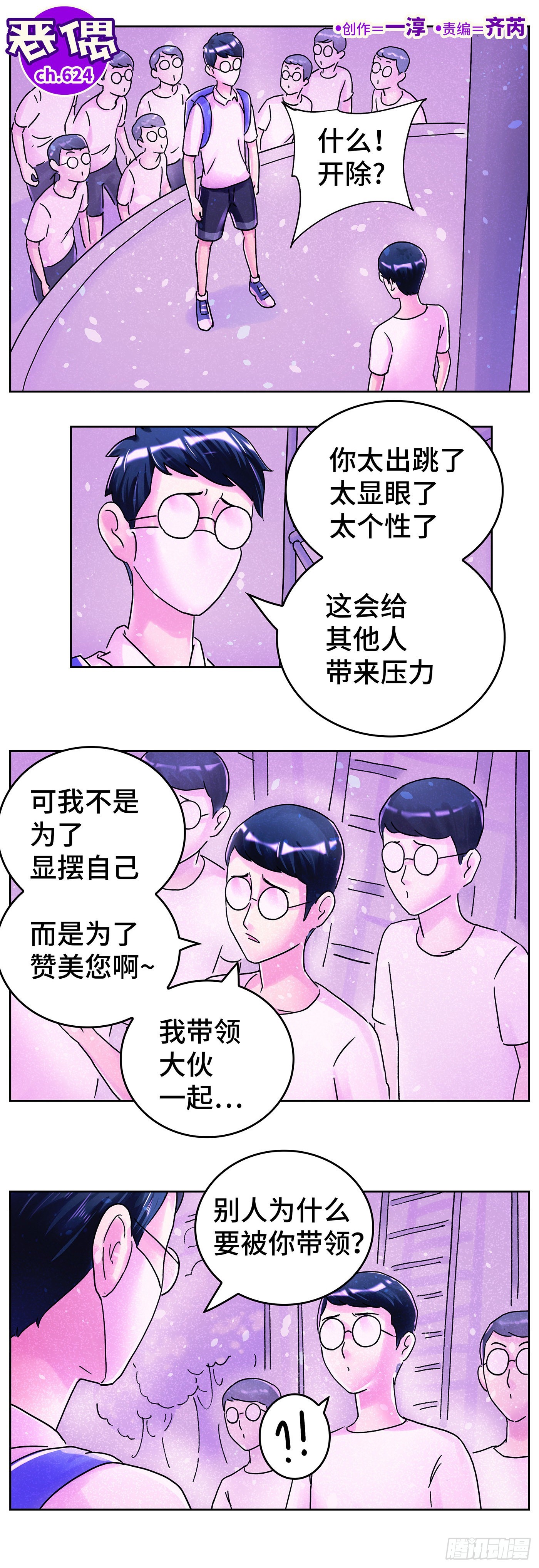 🍺恶偶 (天才玩偶) 第六百二十四话 第1页
