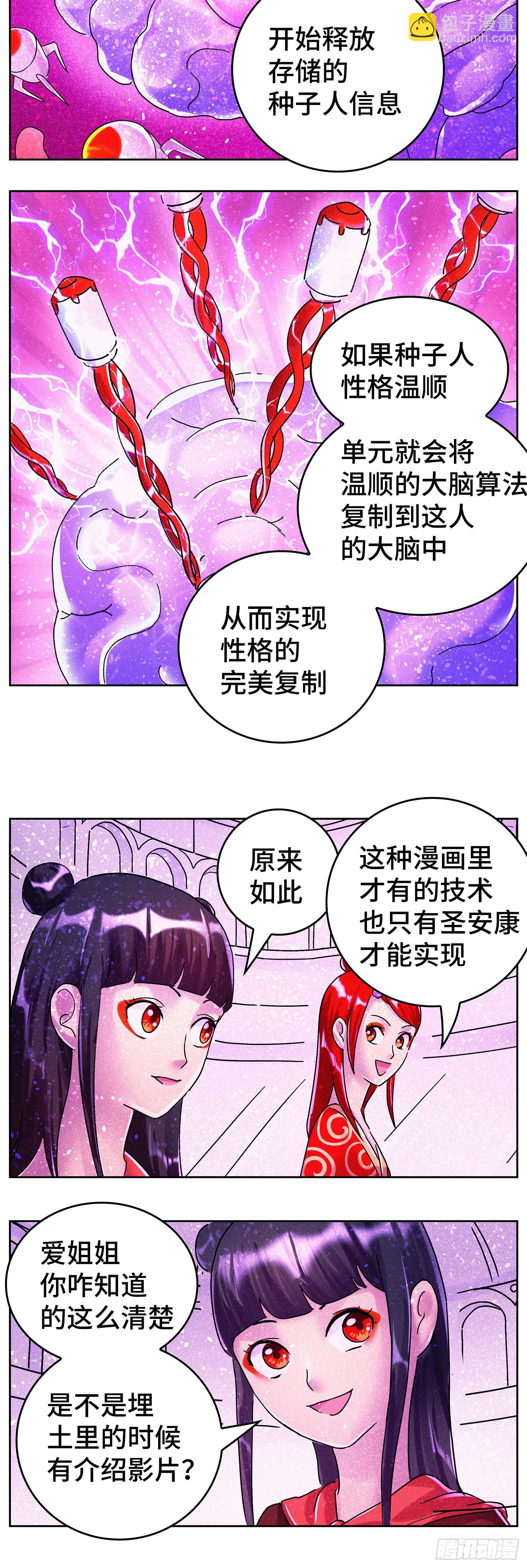 🍺恶偶 (天才玩偶) 第六百二十四话 第10页