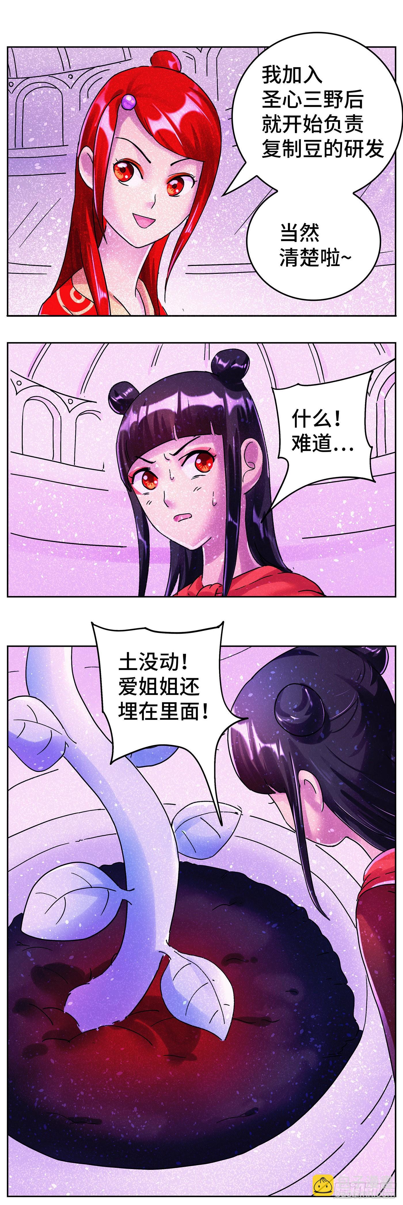 🍺恶偶 (天才玩偶) 第六百二十四话 第11页
