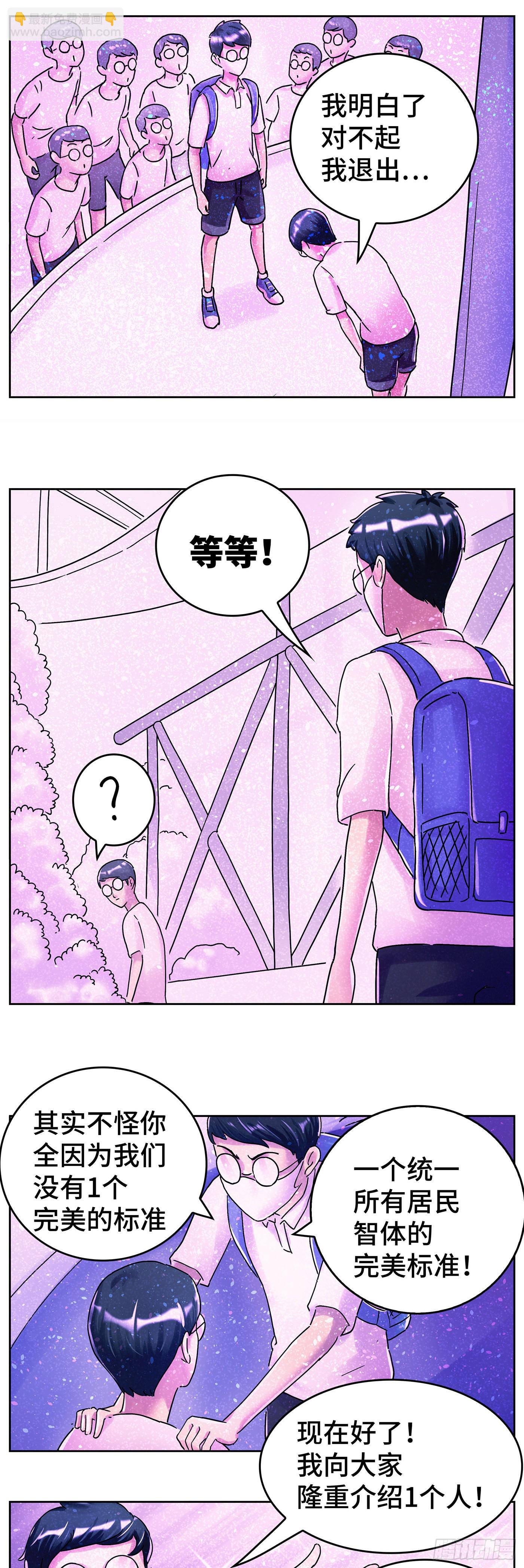 🍺恶偶 (天才玩偶) 第六百二十四话 第3页