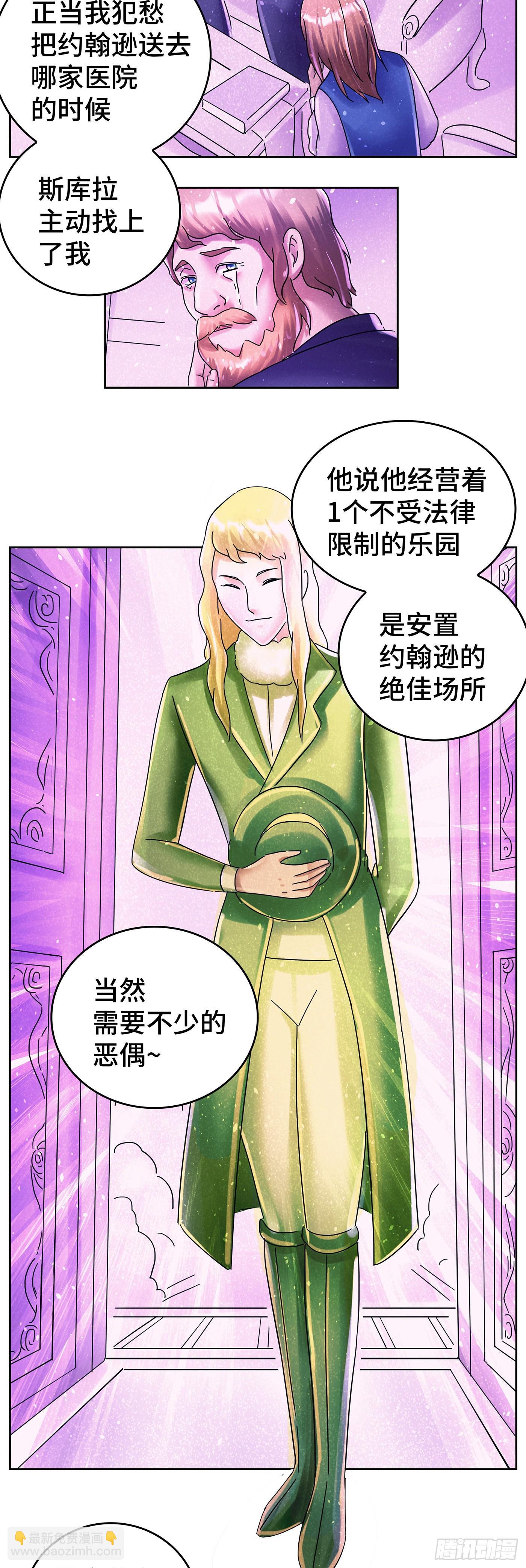 🍺恶偶 (天才玩偶) 第六百二十六话 第19页