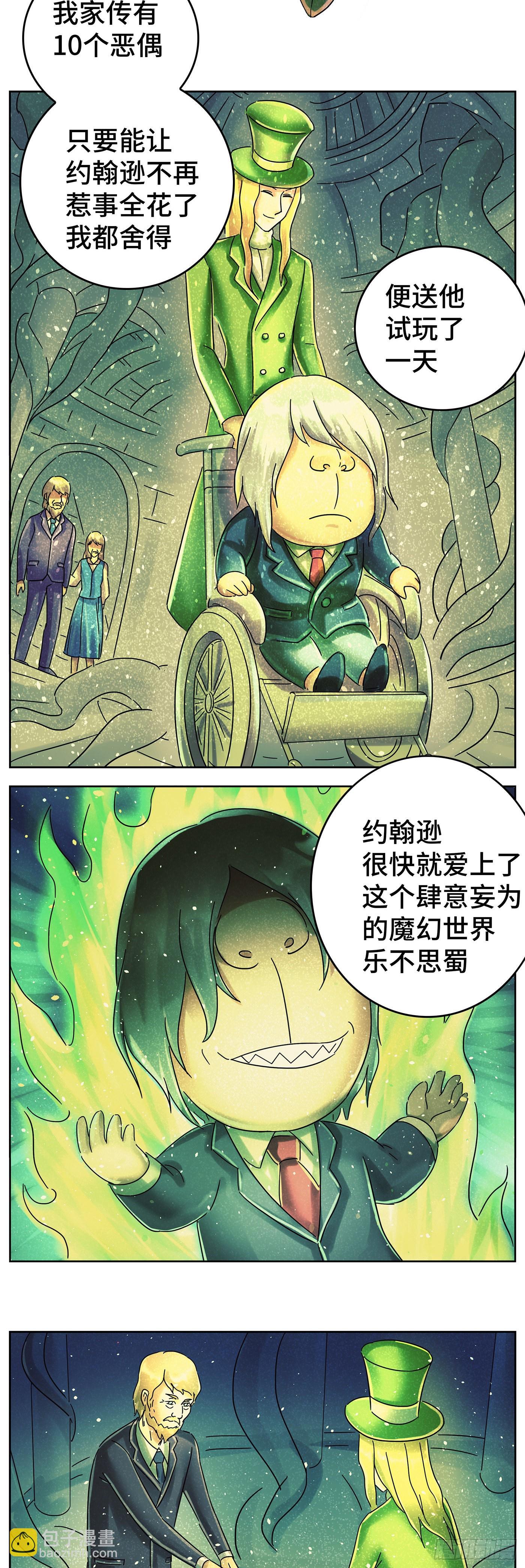 🍺恶偶 (天才玩偶) 第六百二十六话 第20页