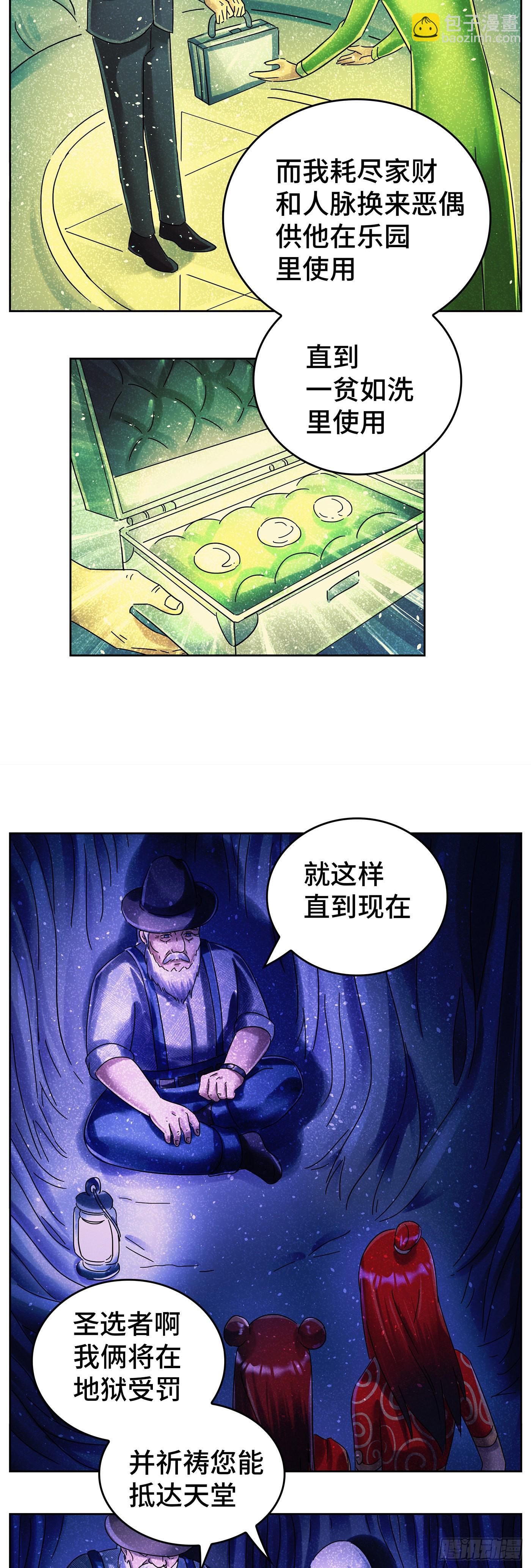 🍺恶偶 (天才玩偶) 第六百二十六话 第21页