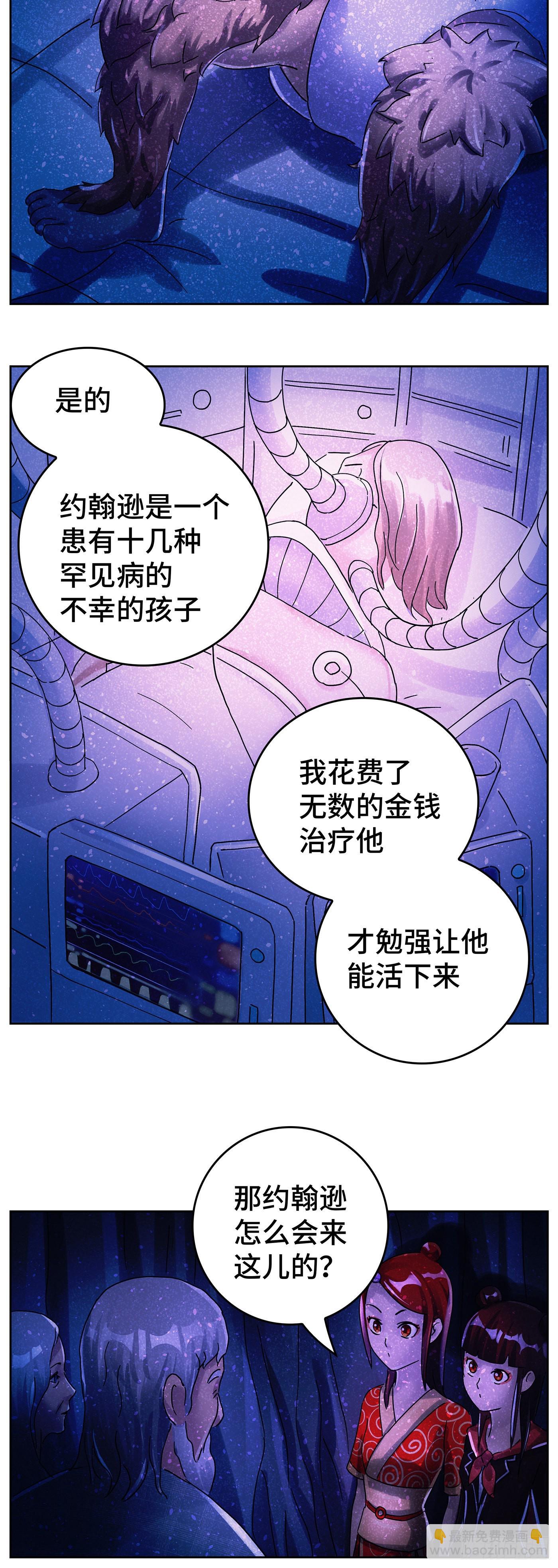 🍺恶偶 (天才玩偶) 第六百二十六话 第3页