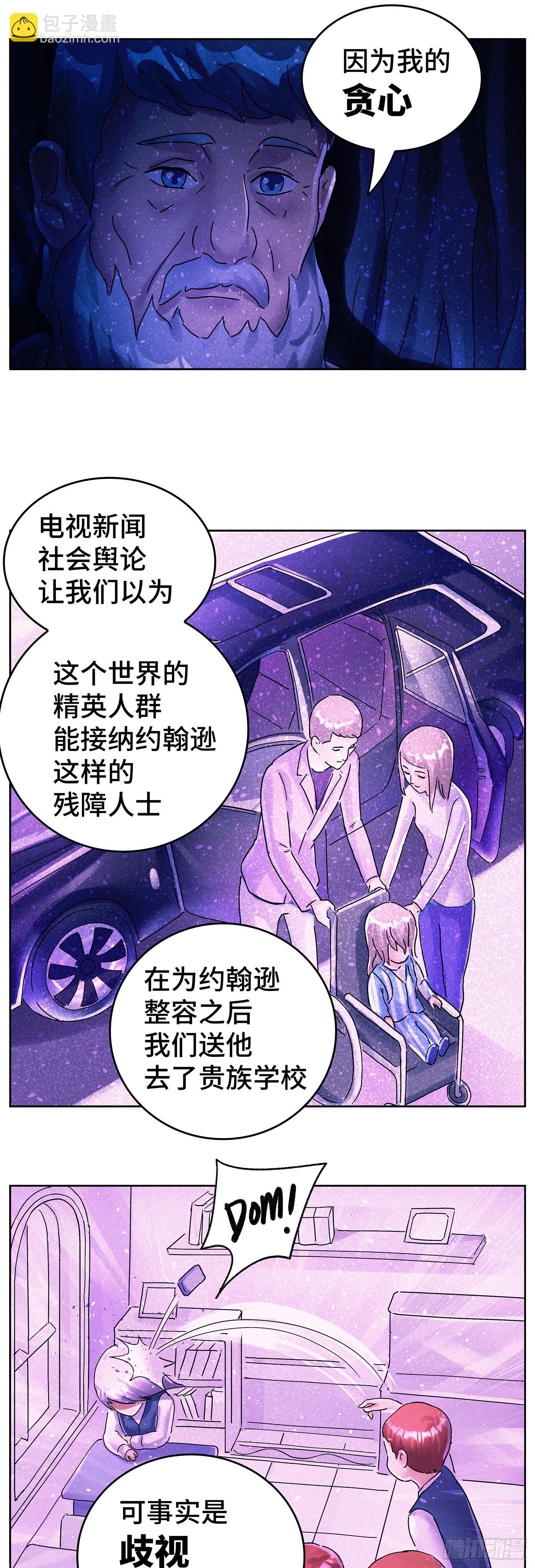 🍺恶偶 (天才玩偶) 第六百二十六话 第4页