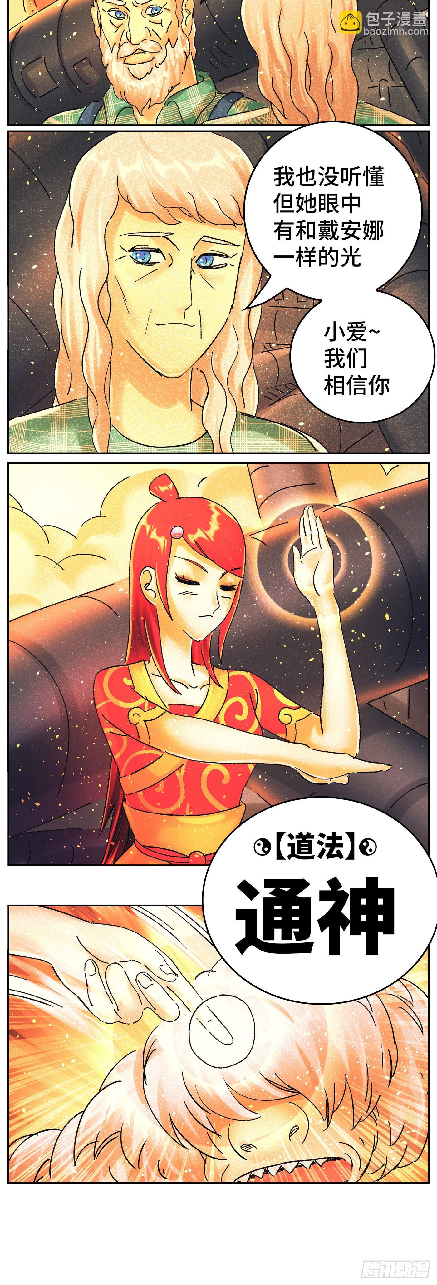 🍺恶偶 (天才玩偶) 第六百二十八话 第10页