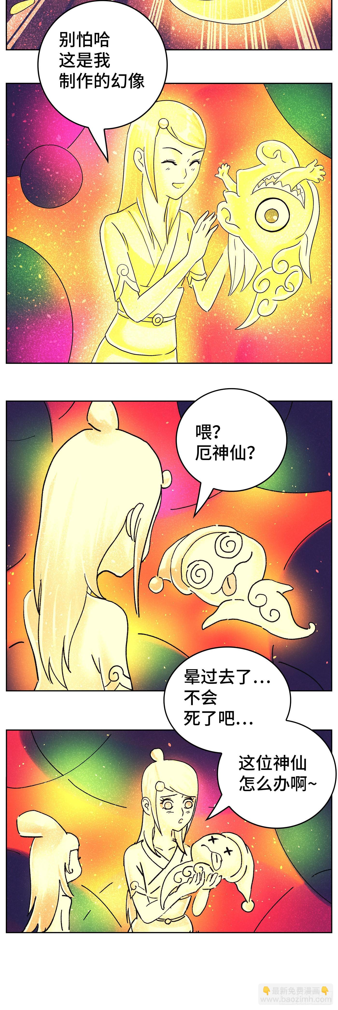 🍺恶偶 (天才玩偶) 第六百二十八话 第2页