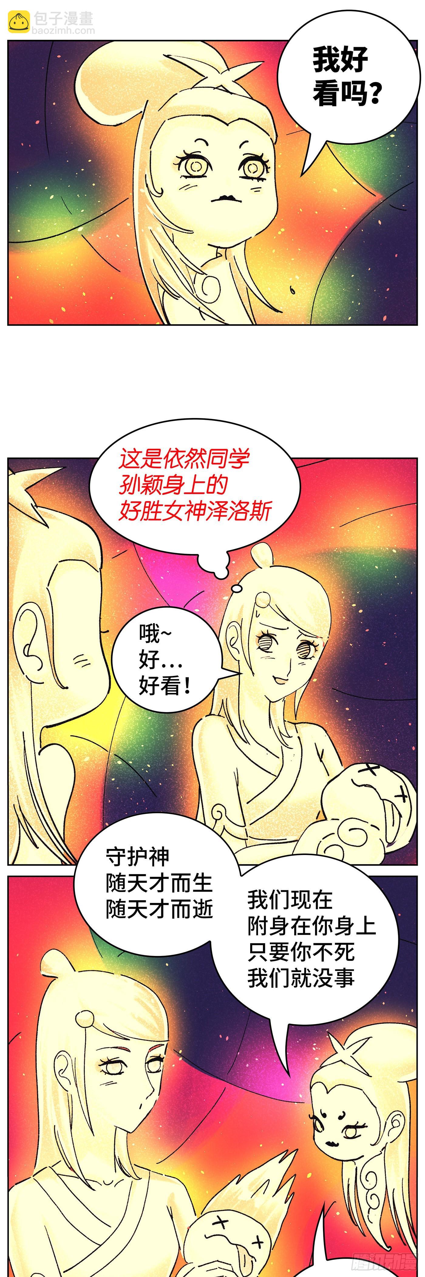 🍺恶偶 (天才玩偶) 第六百二十八话 第3页