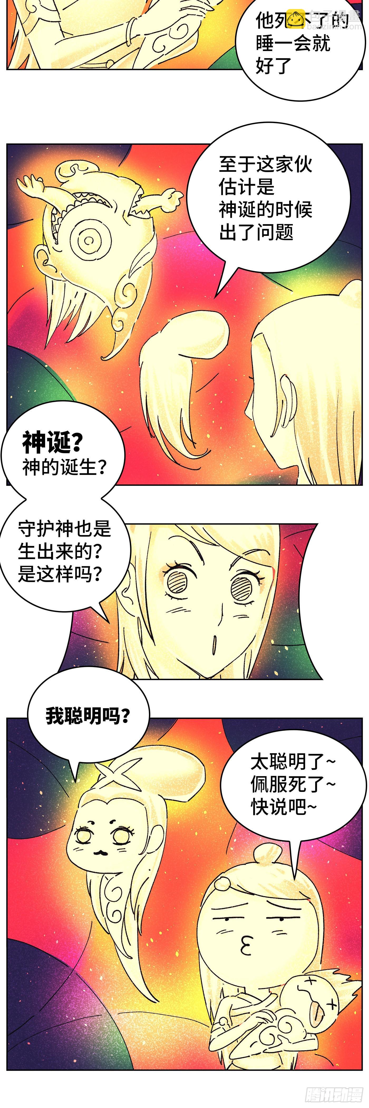 🍺恶偶 (天才玩偶) 第六百二十八话 第4页