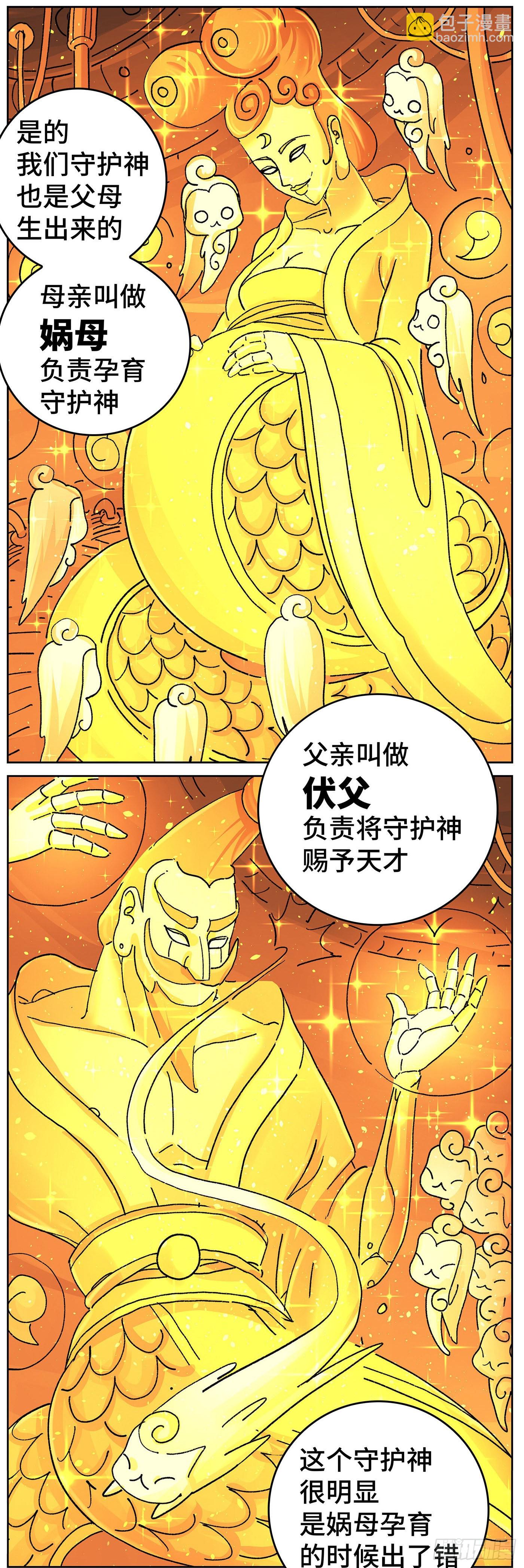 🍺恶偶 (天才玩偶) 第六百二十八话 第5页