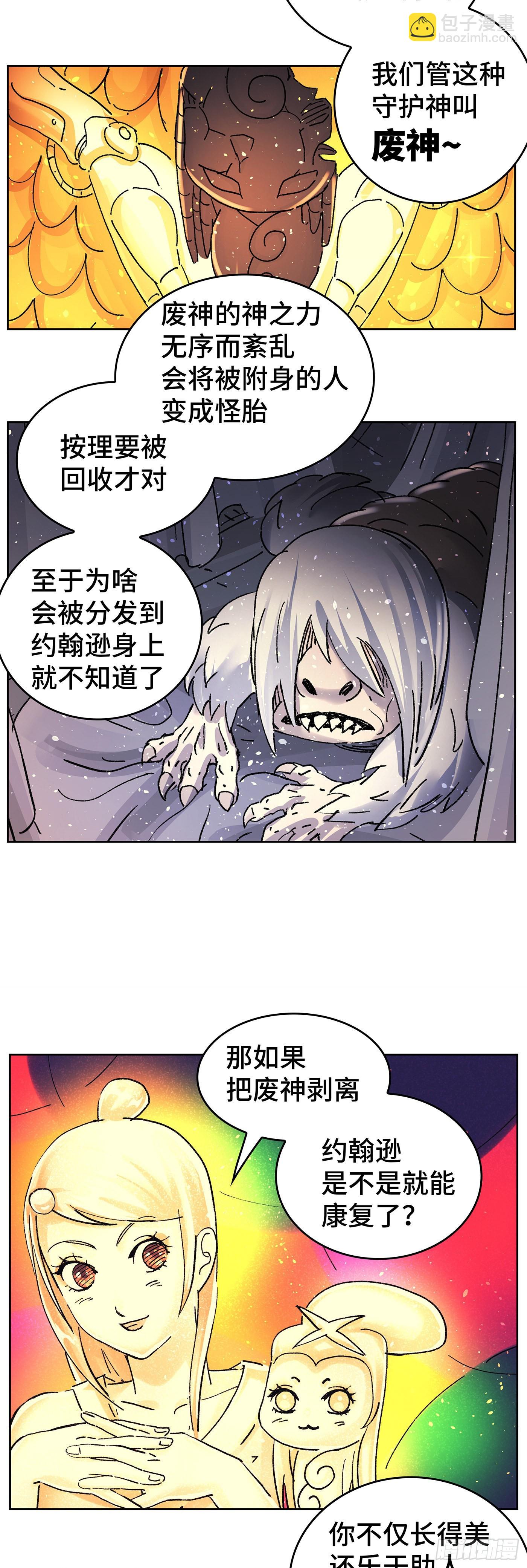🍺恶偶 (天才玩偶) 第六百二十八话 第6页