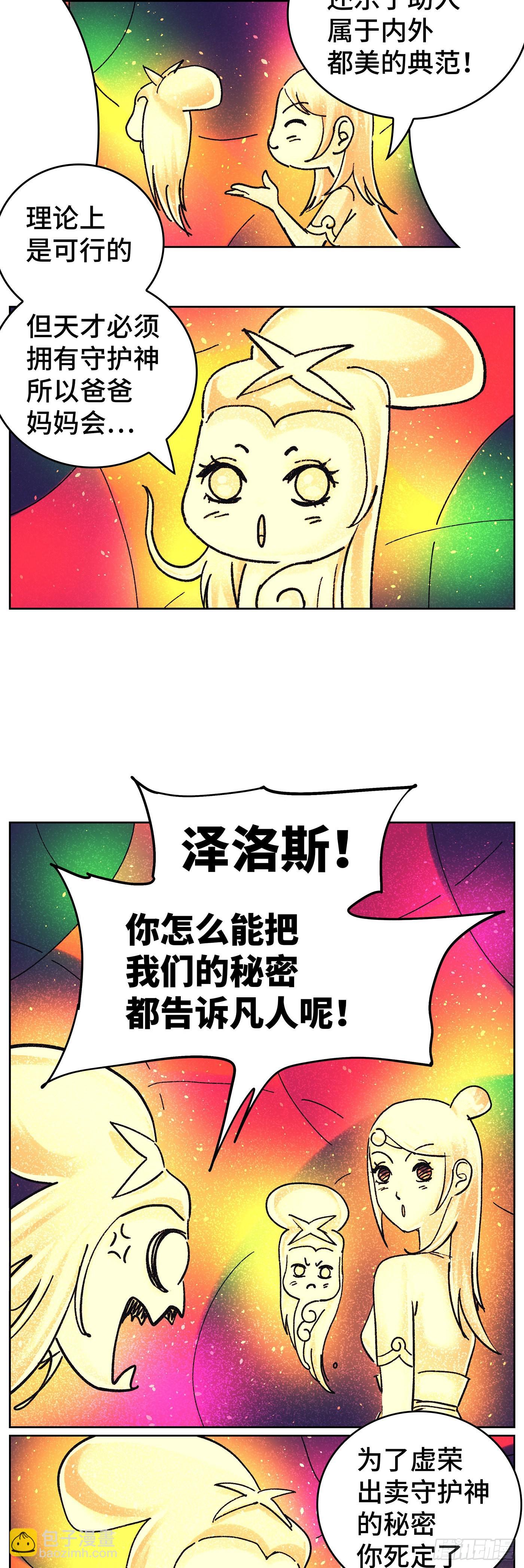 🍺恶偶 (天才玩偶) 第六百二十八话 第7页