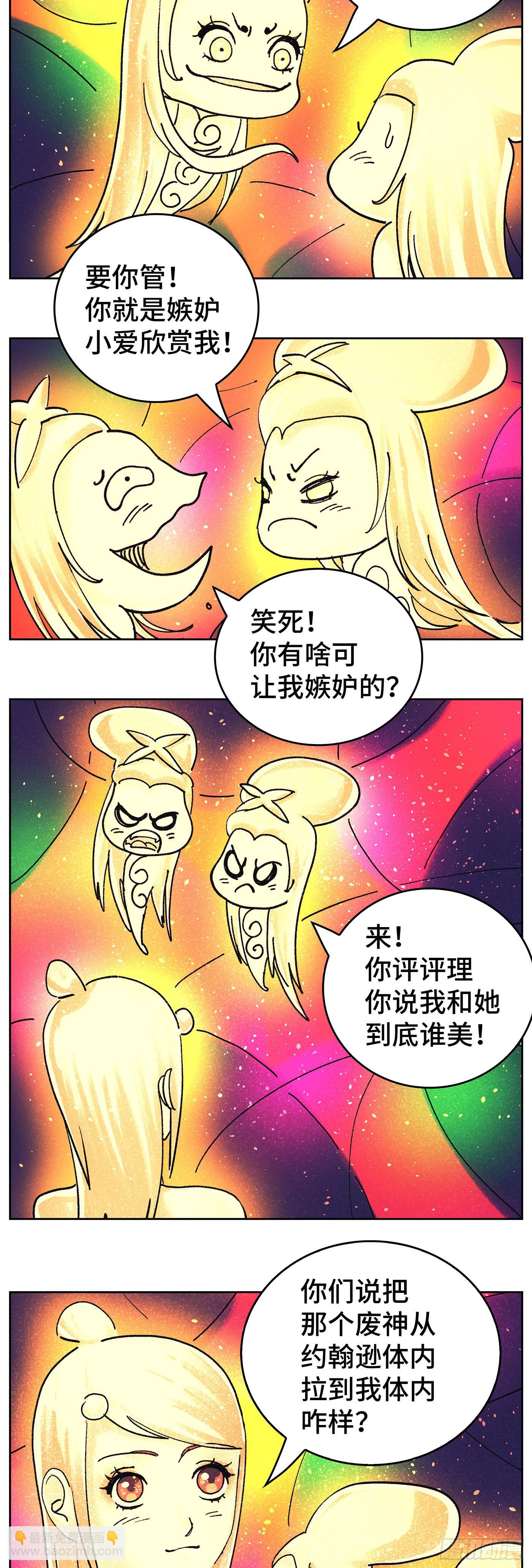 🍺恶偶 (天才玩偶) 第六百二十八话 第8页