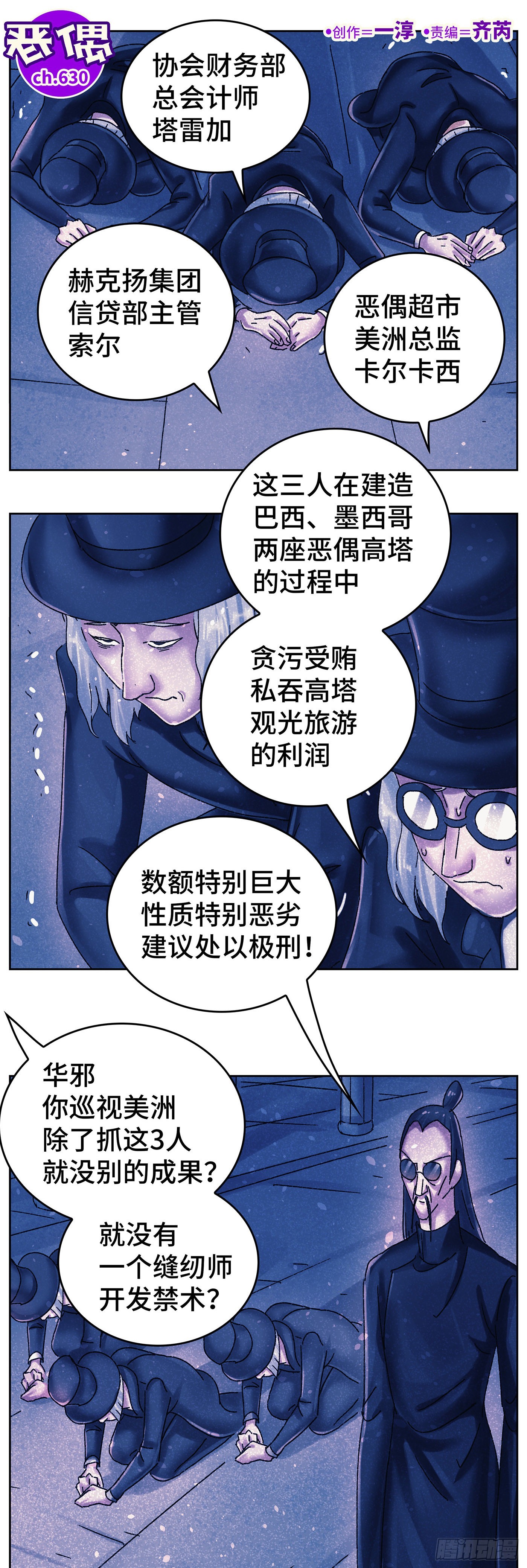 🍺恶偶 (天才玩偶) 第六百三十话 第1页