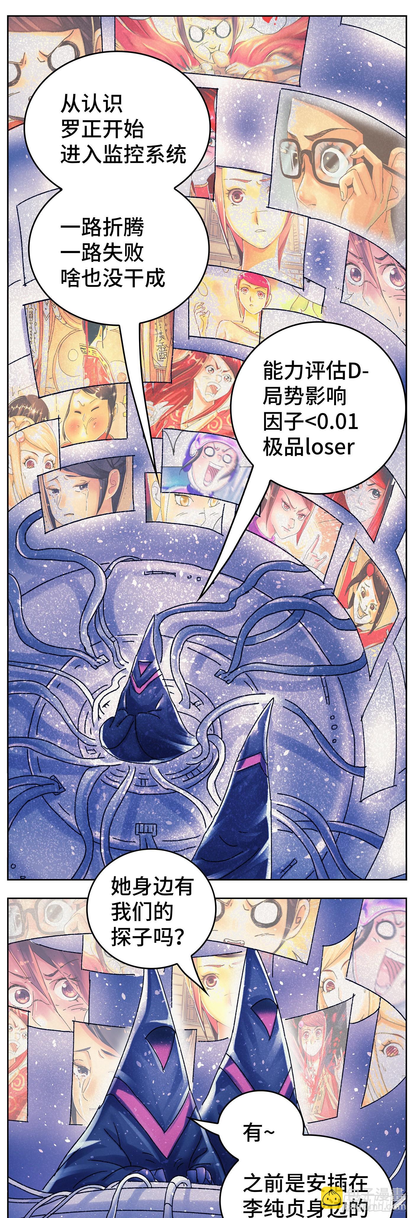 🍺恶偶 (天才玩偶) 第六百三十话 第11页