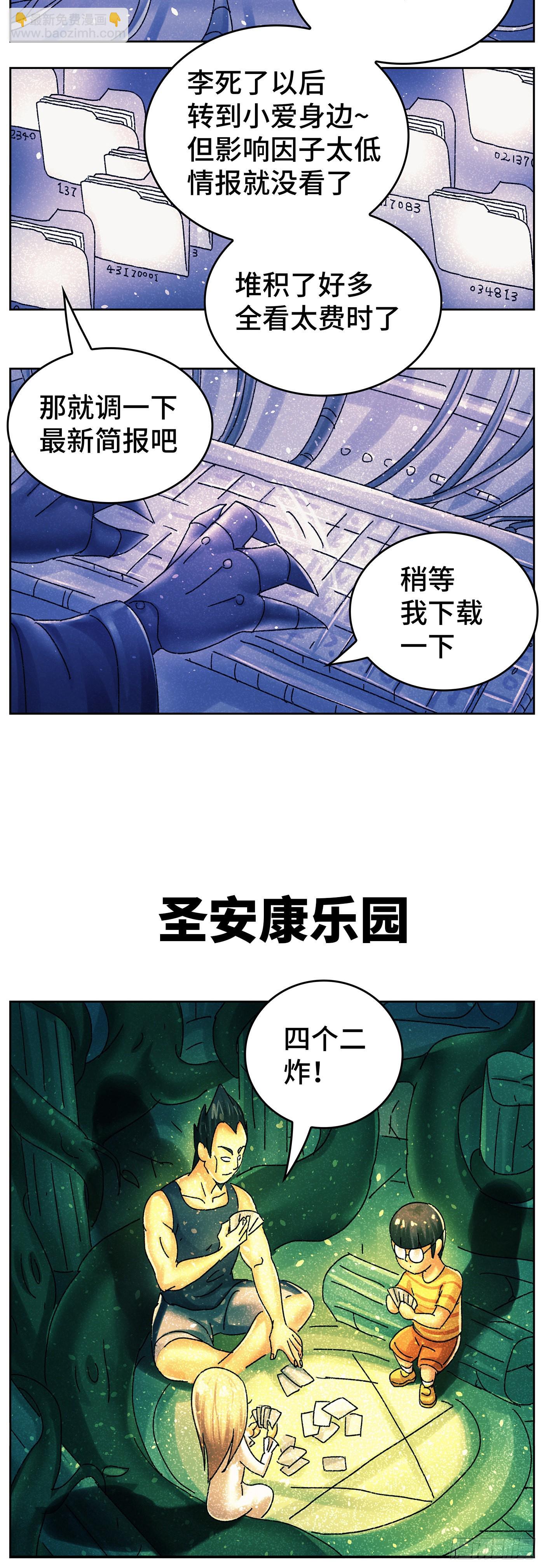 🍺恶偶 (天才玩偶) 第六百三十话 第12页