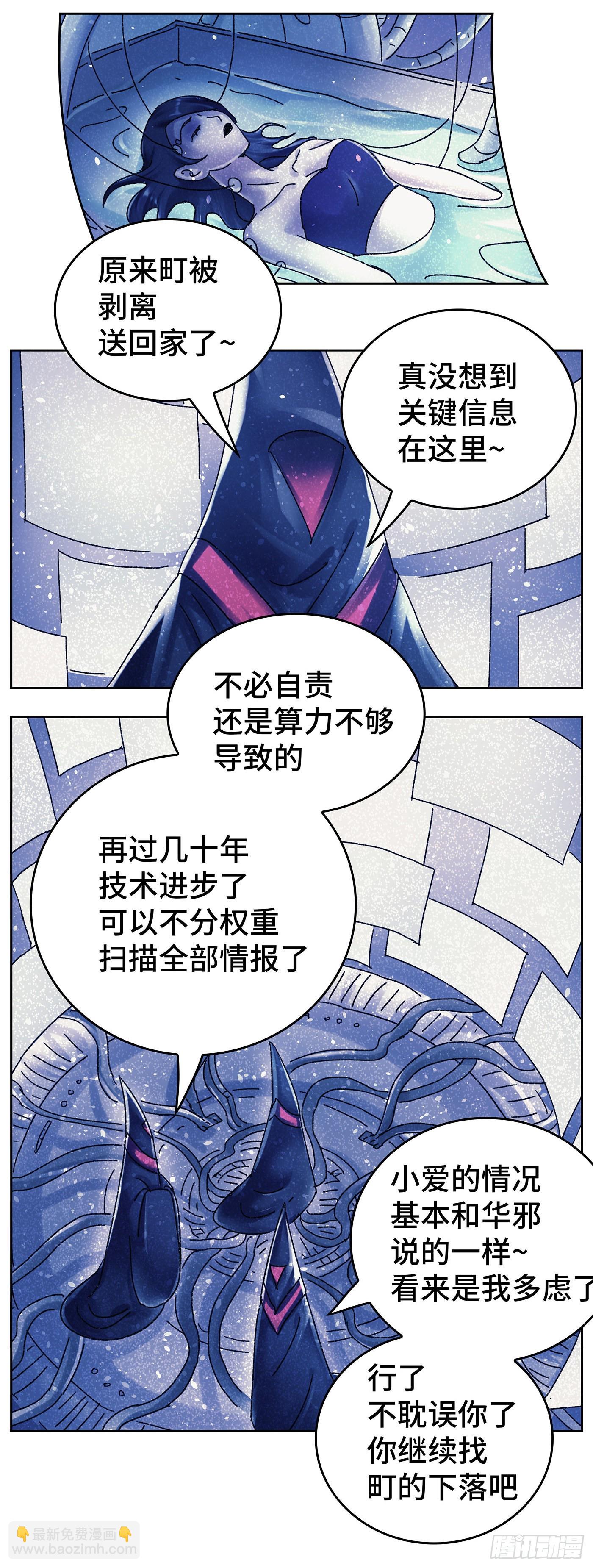 🍺恶偶 (天才玩偶) 第六百三十话 第15页