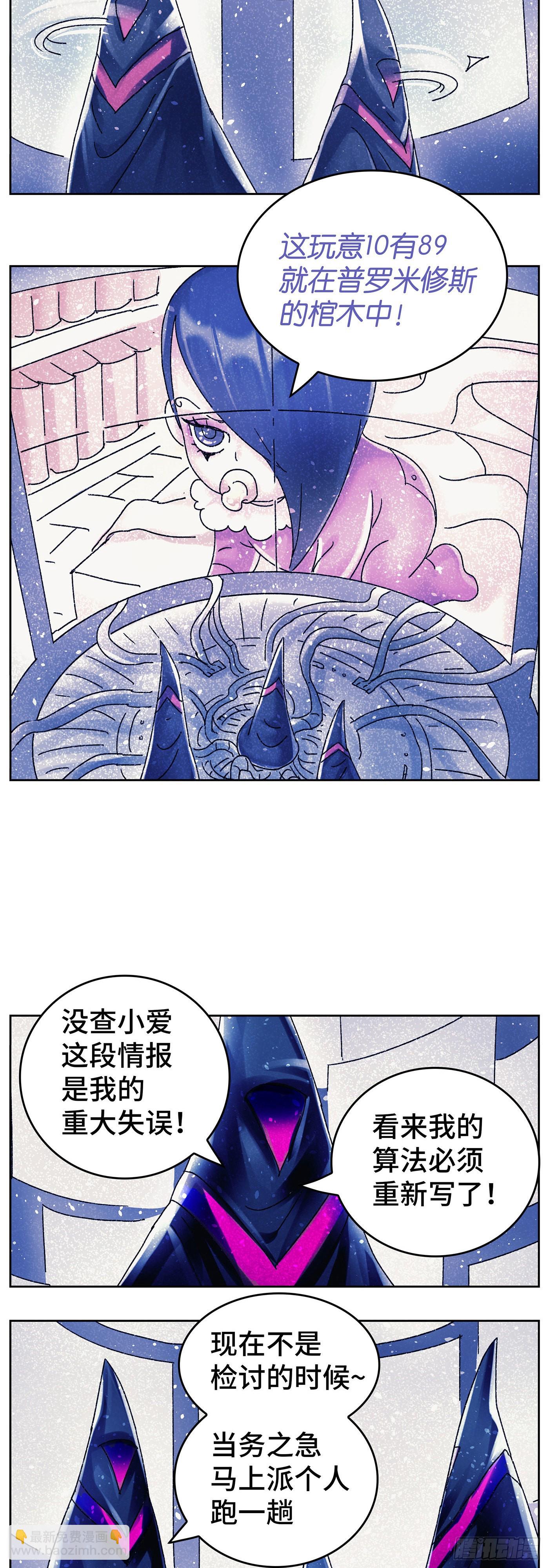 🍺恶偶 (天才玩偶) 第六百三十话 第17页