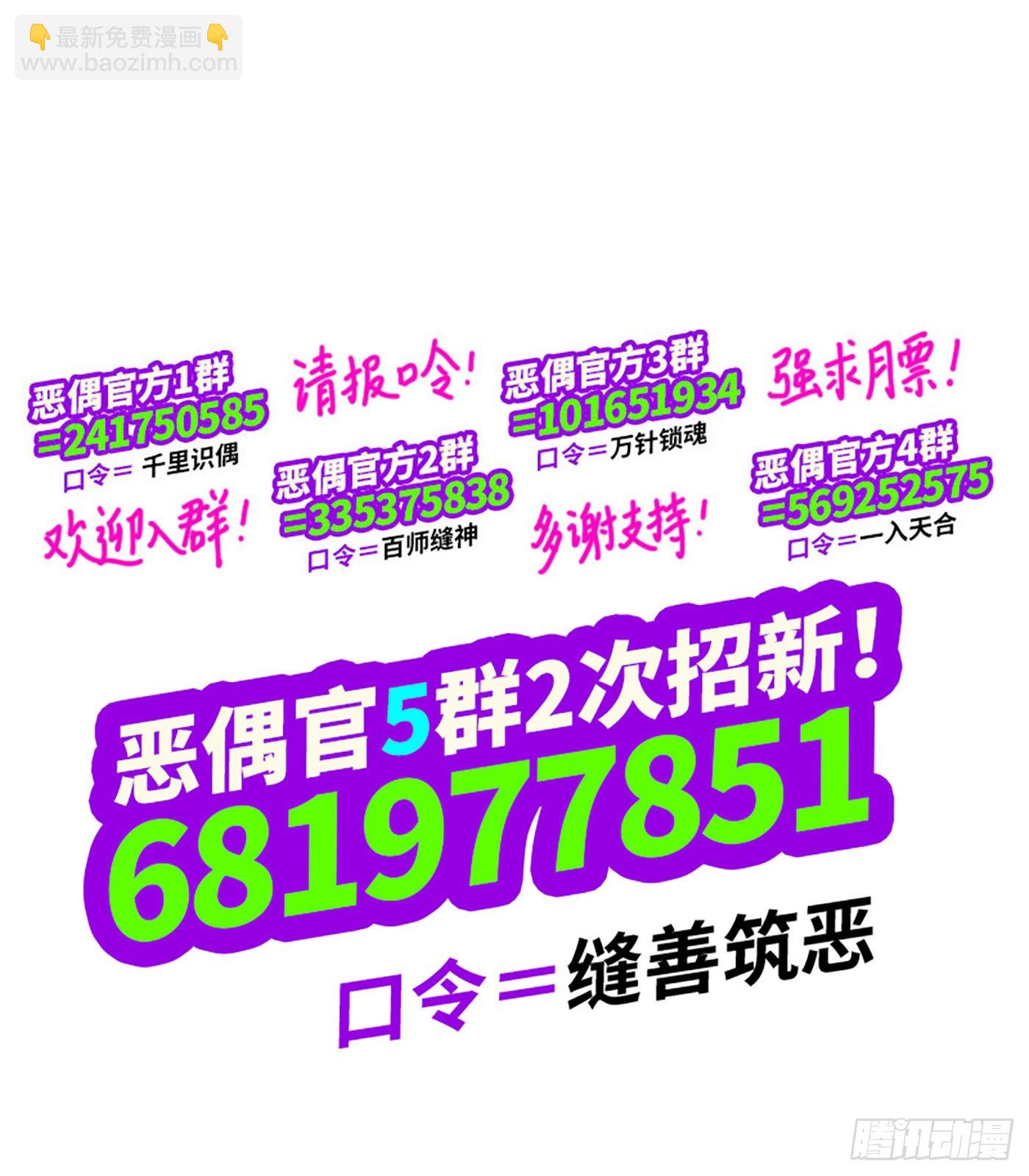 🍺恶偶 (天才玩偶) 第六百三十话 第19页