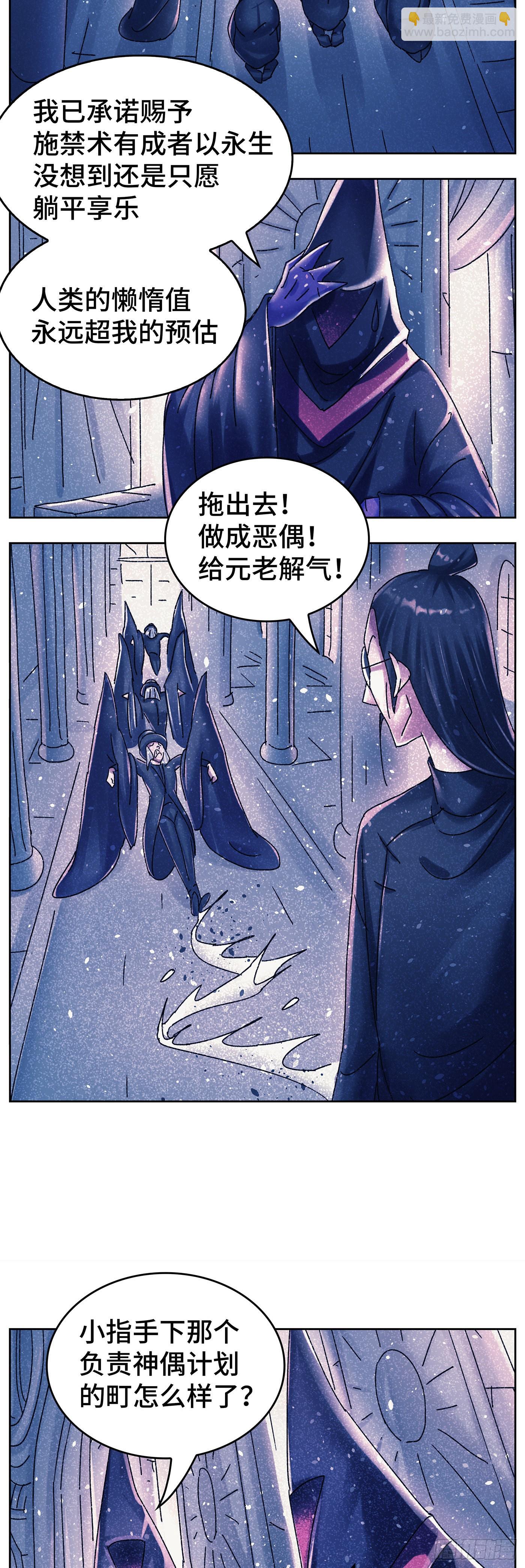 🍺恶偶 (天才玩偶) 第六百三十话 第3页
