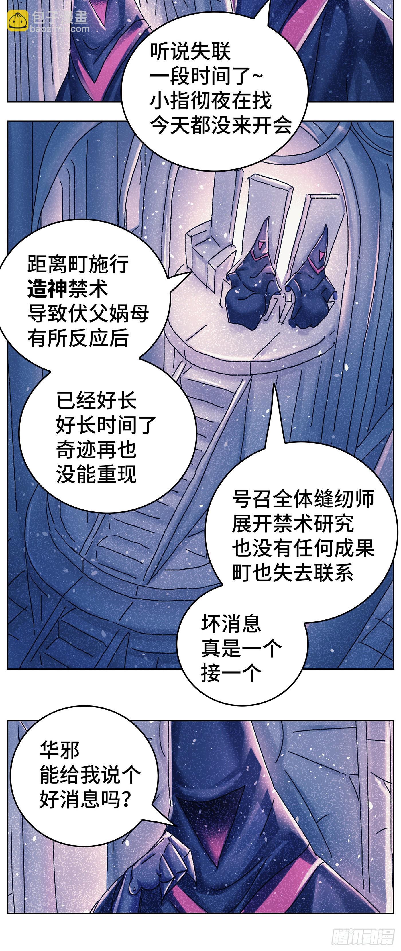 🍺恶偶 (天才玩偶) 第六百三十话 第4页