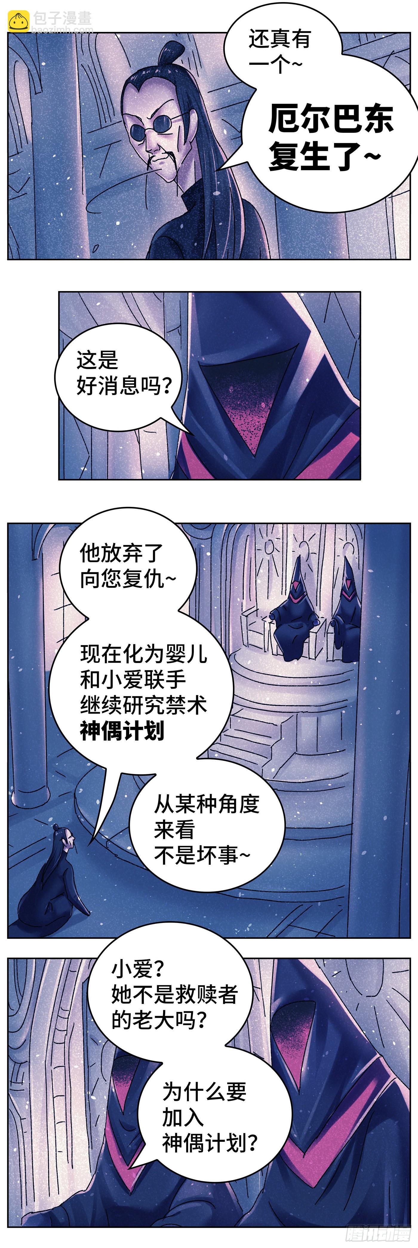 🍺恶偶 (天才玩偶) 第六百三十话 第5页