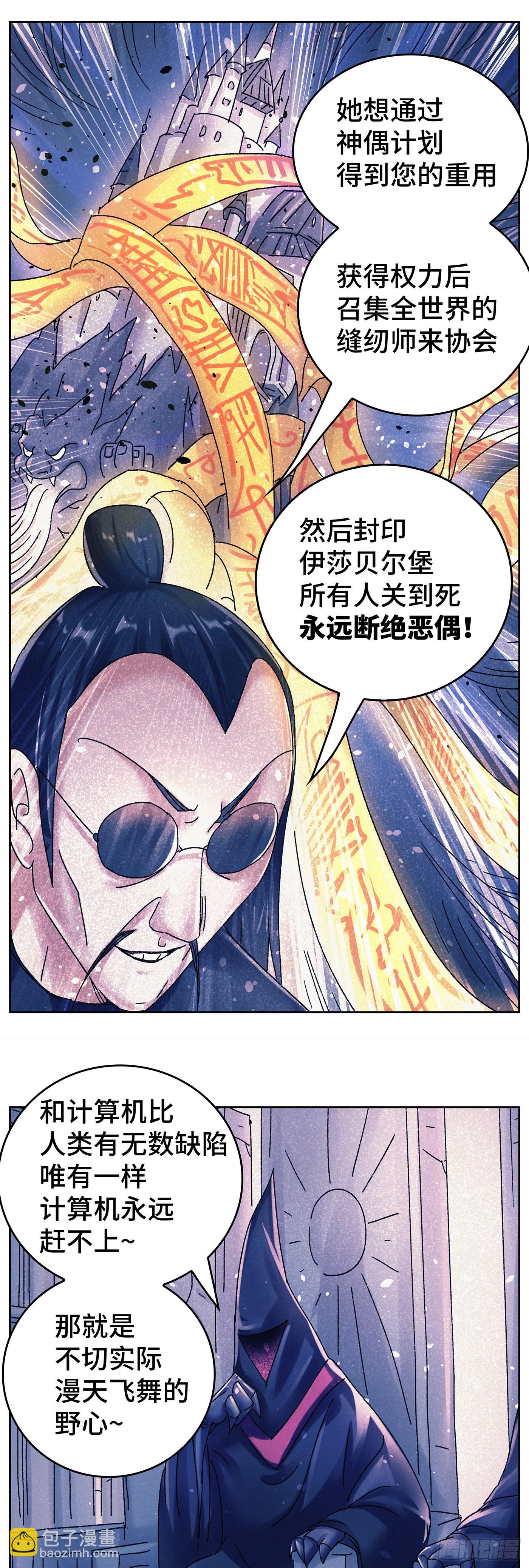 🍺恶偶 (天才玩偶) 第六百三十话 第6页