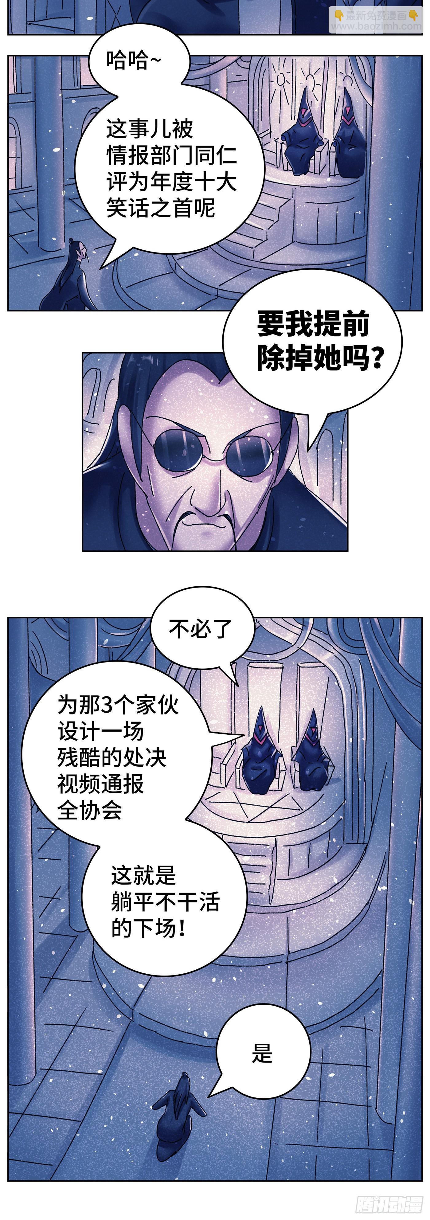 🍺恶偶 (天才玩偶) 第六百三十话 第7页