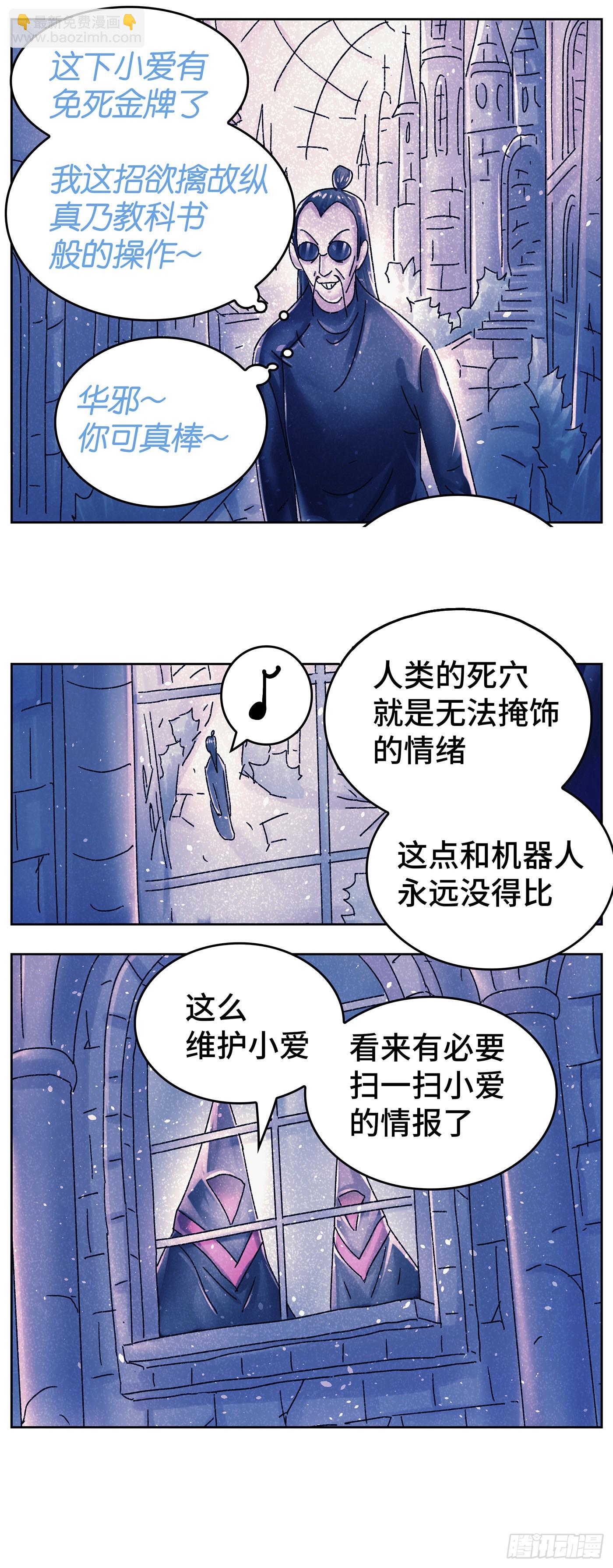 🍺恶偶 (天才玩偶) 第六百三十话 第8页