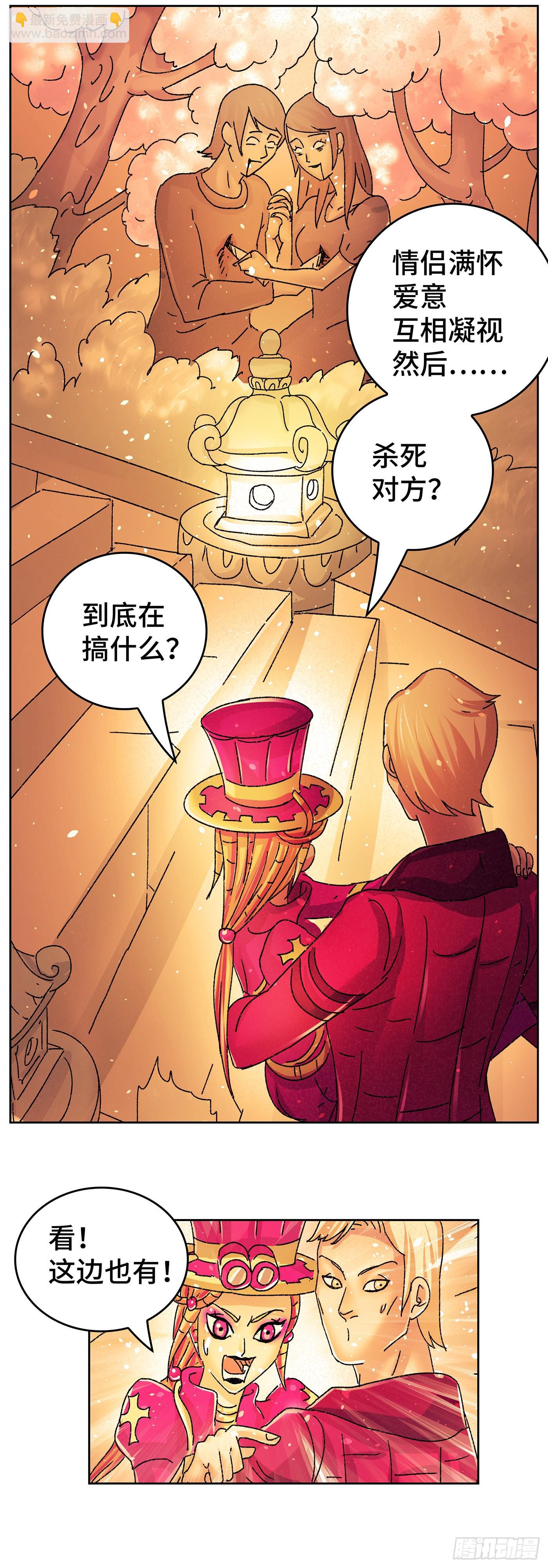 🍺恶偶 (天才玩偶) 第六百三十四话 第4页