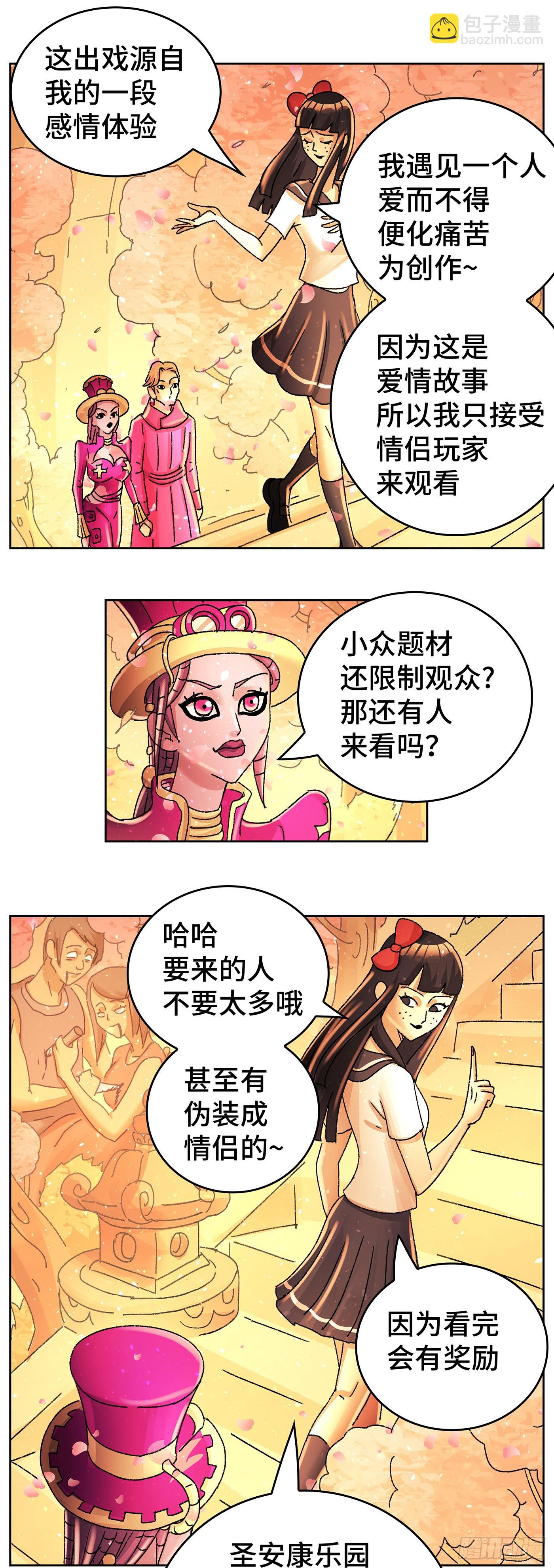 🍺恶偶 (天才玩偶) 第六百三十四话 第8页