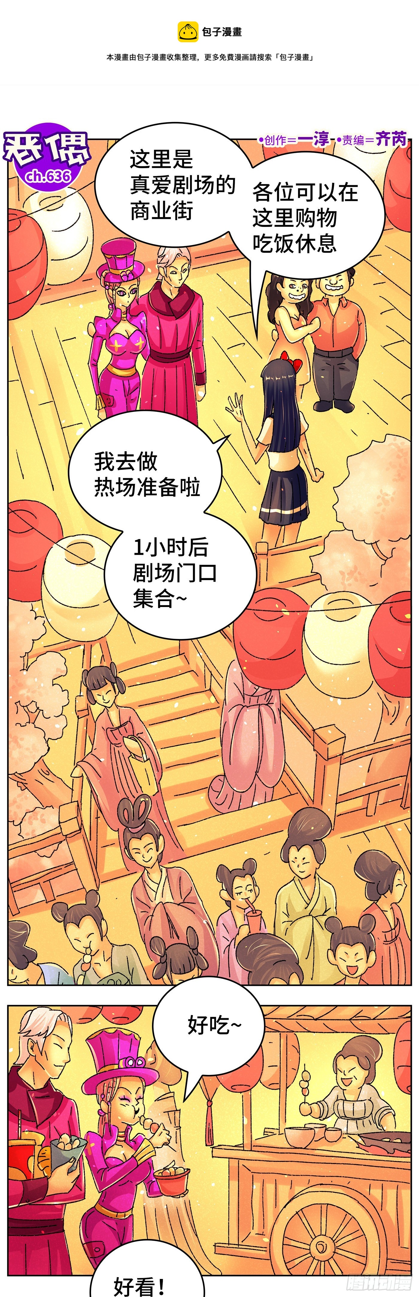 🍺恶偶 (天才玩偶) 第六百三十六话 第1页
