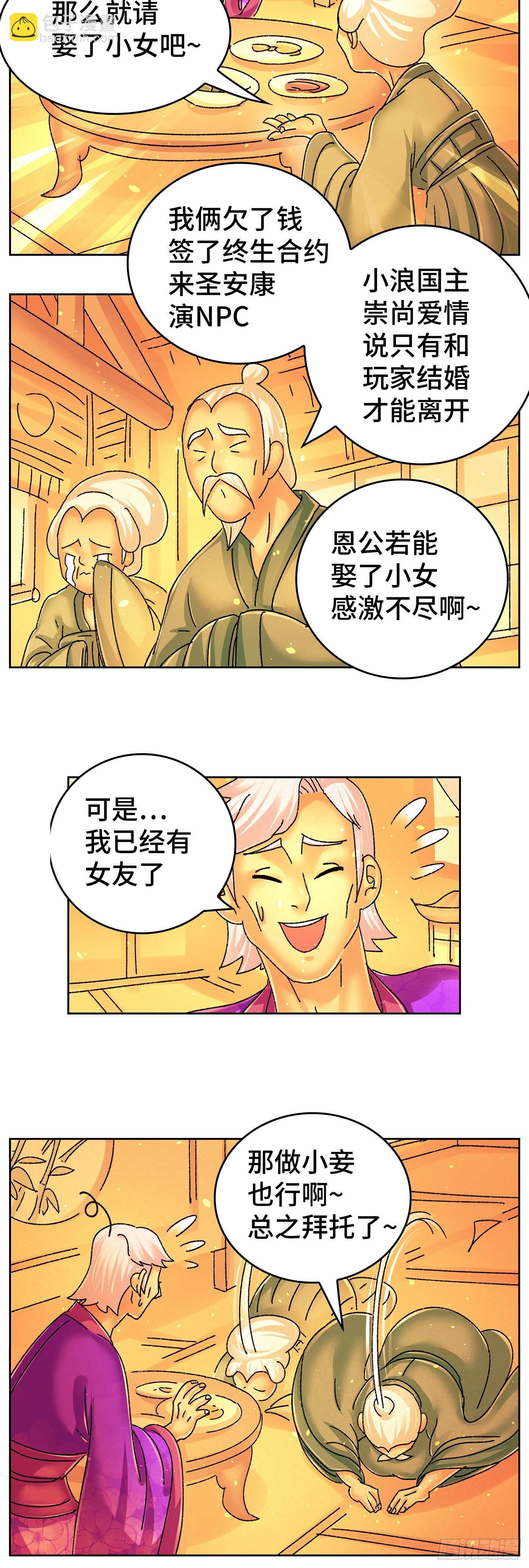 🍺恶偶 (天才玩偶) 第六百三十六话 第11页