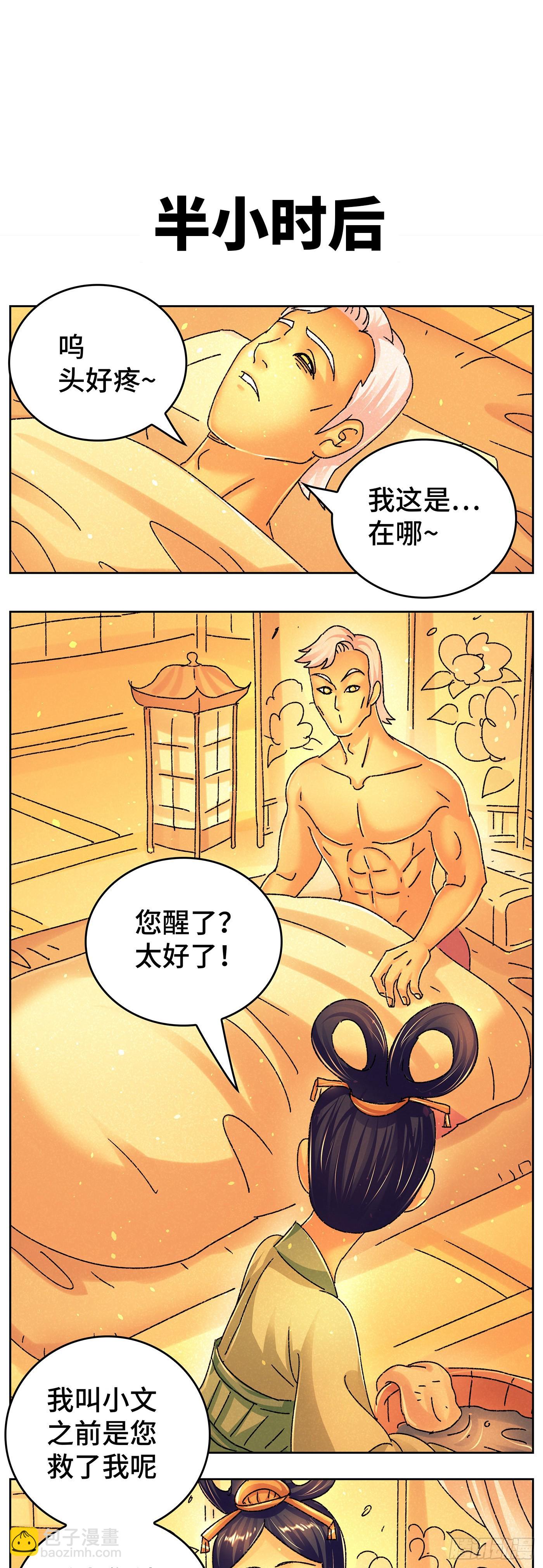 🍺恶偶 (天才玩偶) 第六百三十六话 第8页