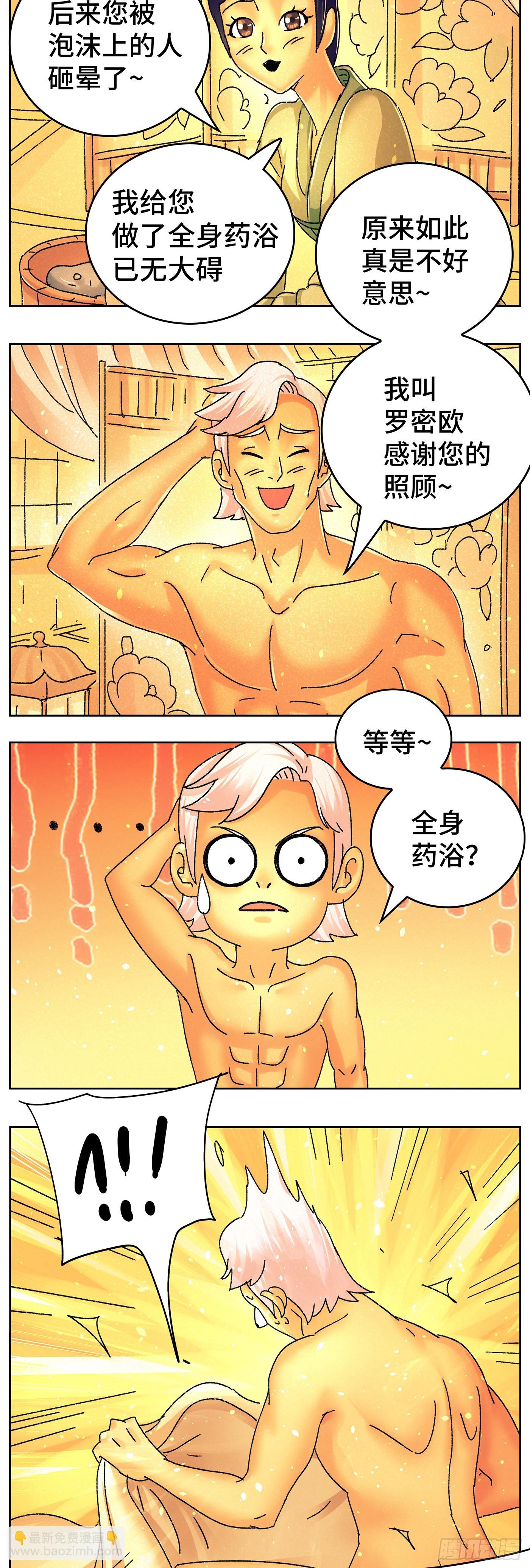 🍺恶偶 (天才玩偶) 第六百三十六话 第9页