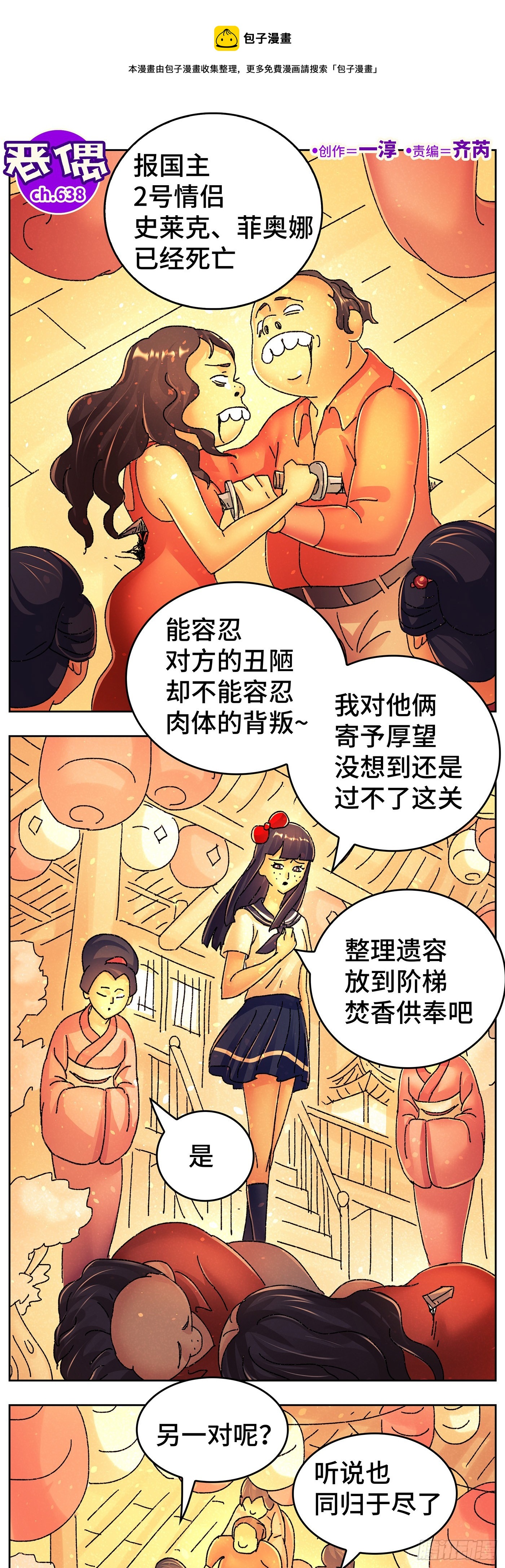 🍺恶偶 (天才玩偶) 第六百三十八话 第1页