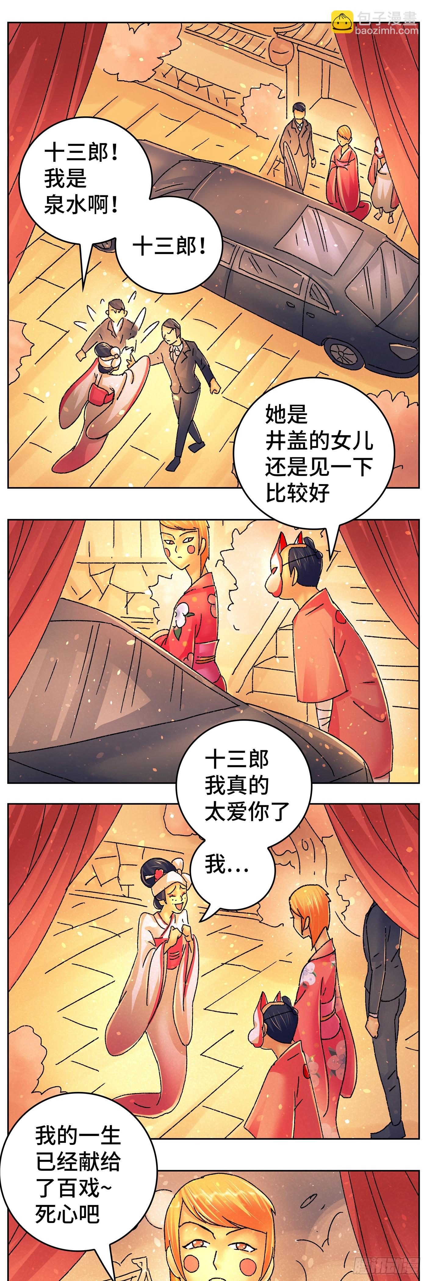 🍺恶偶 (天才玩偶) 第六百三十八话 第12页