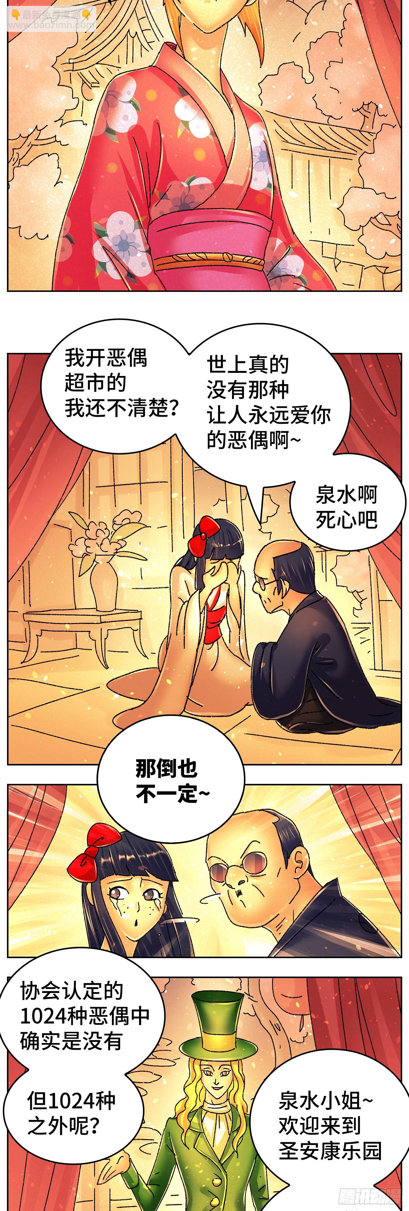 🍺恶偶 (天才玩偶) 第六百三十八话 第13页