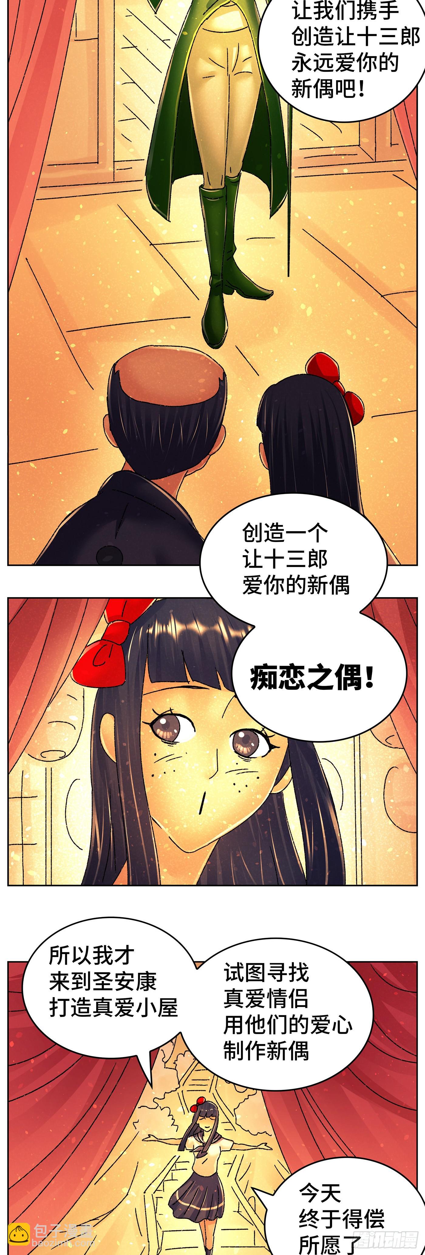 🍺恶偶 (天才玩偶) 第六百三十八话 第14页