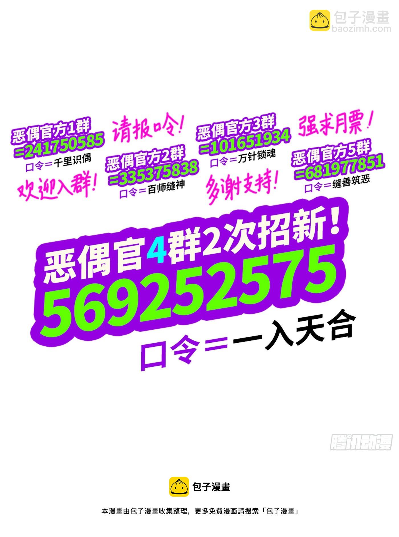 🍺恶偶 (天才玩偶) 第六百三十八话 第17页