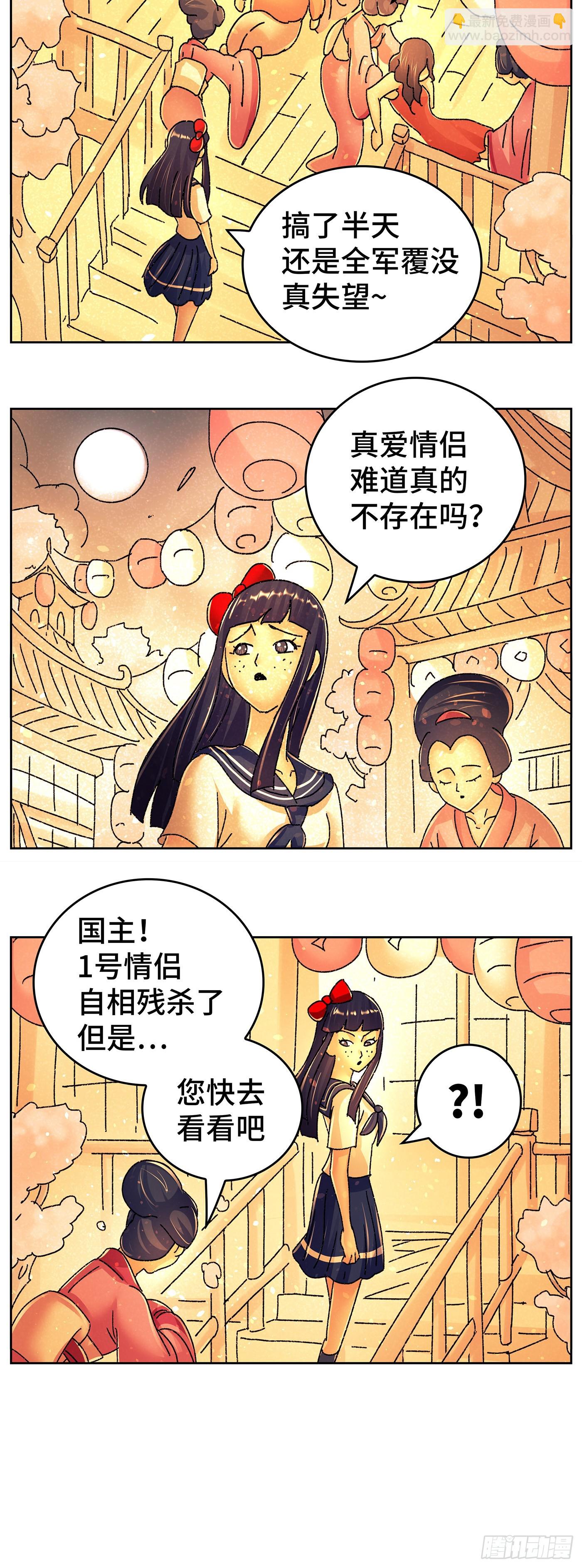 🍺恶偶 (天才玩偶) 第六百三十八话 第2页