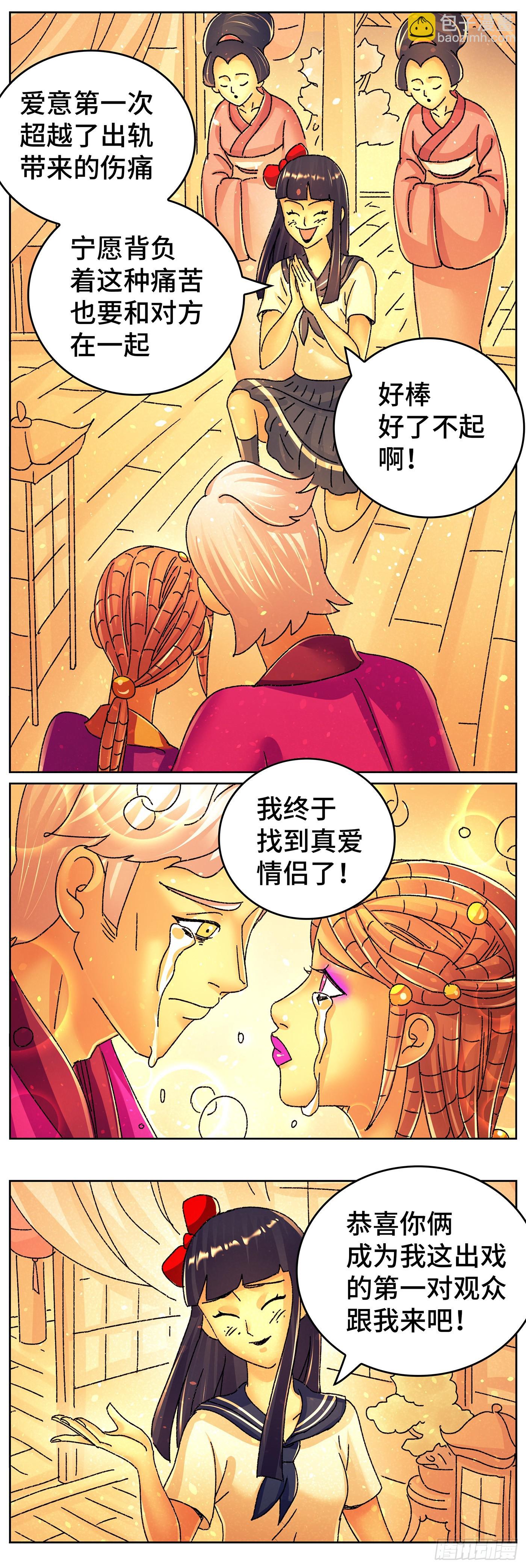 🍺恶偶 (天才玩偶) 第六百三十八话 第4页