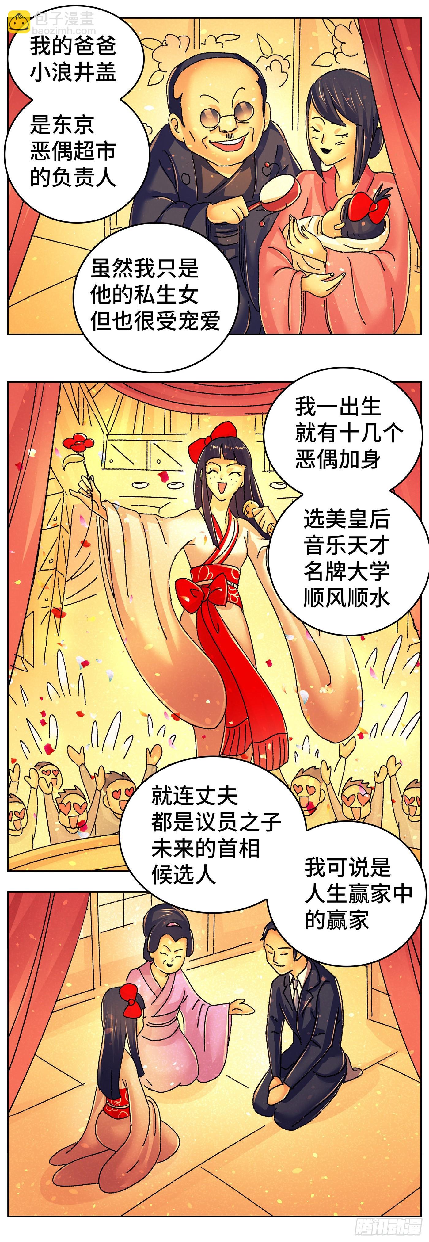 🍺恶偶 (天才玩偶) 第六百三十八话 第6页