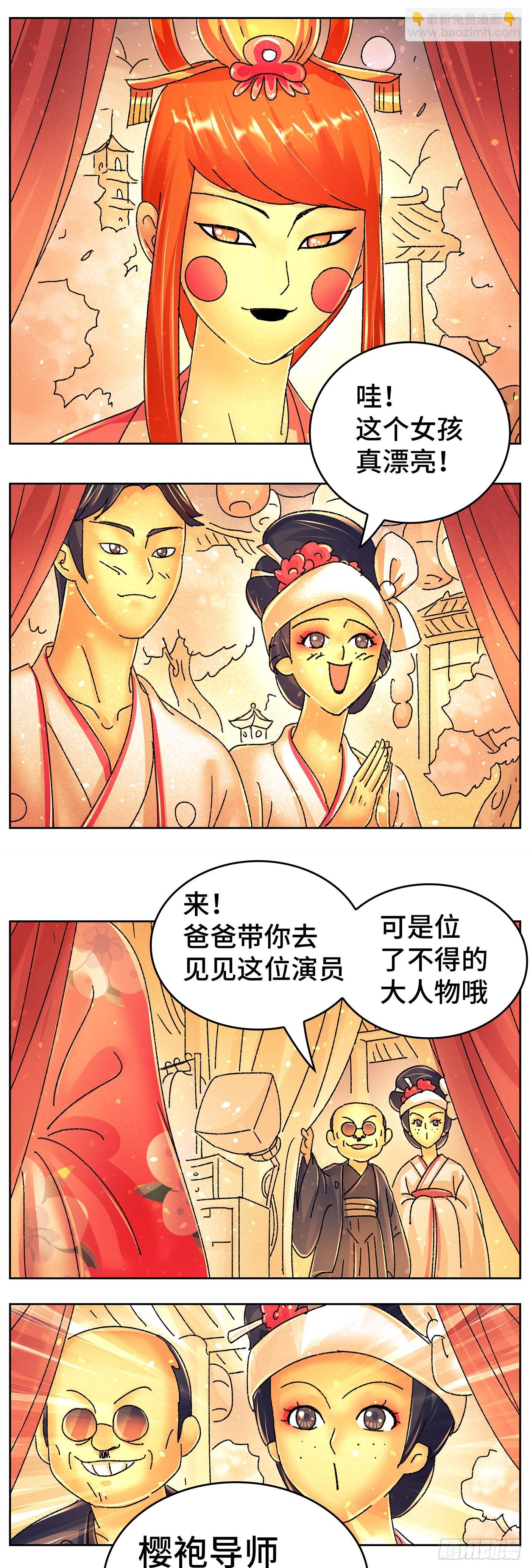🍺恶偶 (天才玩偶) 第六百三十八话 第9页