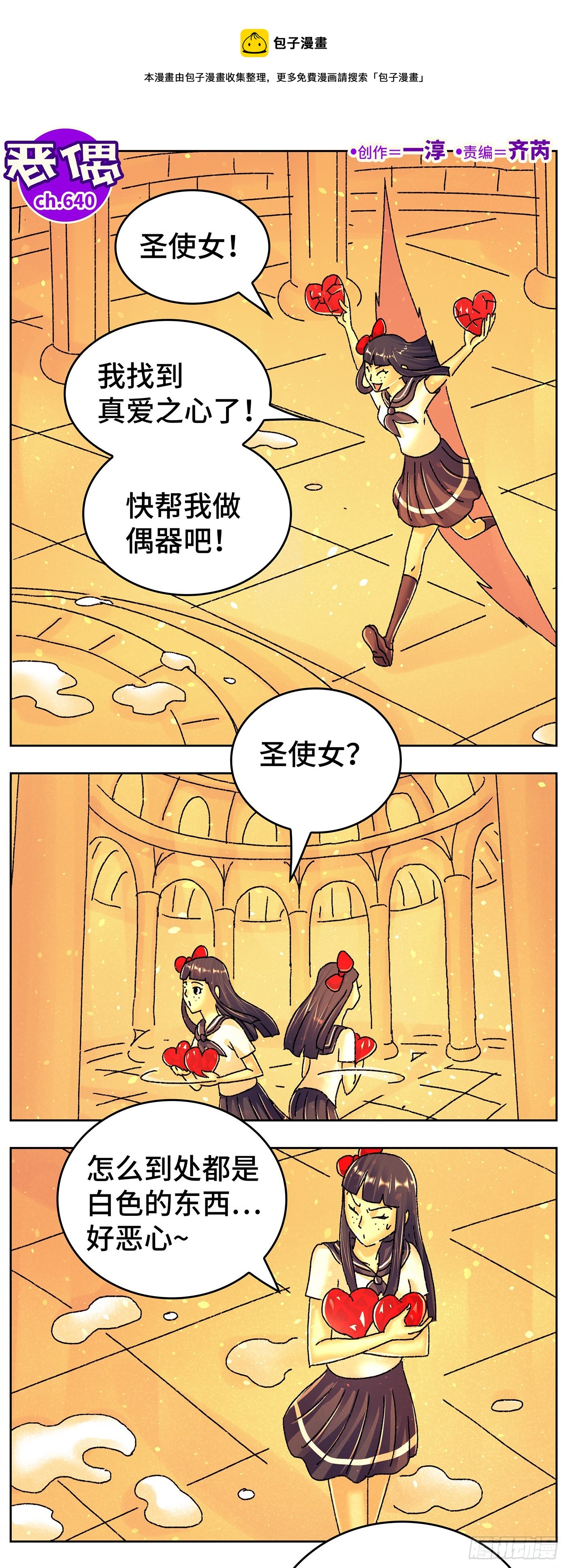 🍺恶偶 (天才玩偶) 第六百四十话 第1页