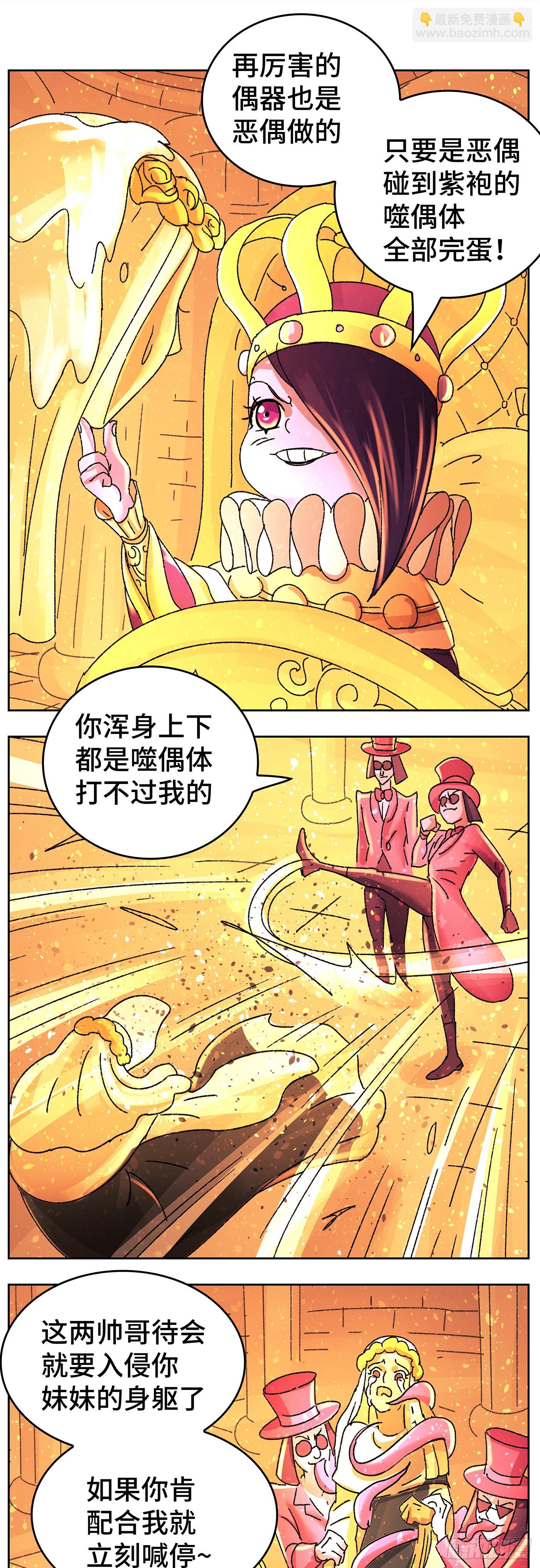 🍺恶偶 (天才玩偶) 第六百四十话 第11页