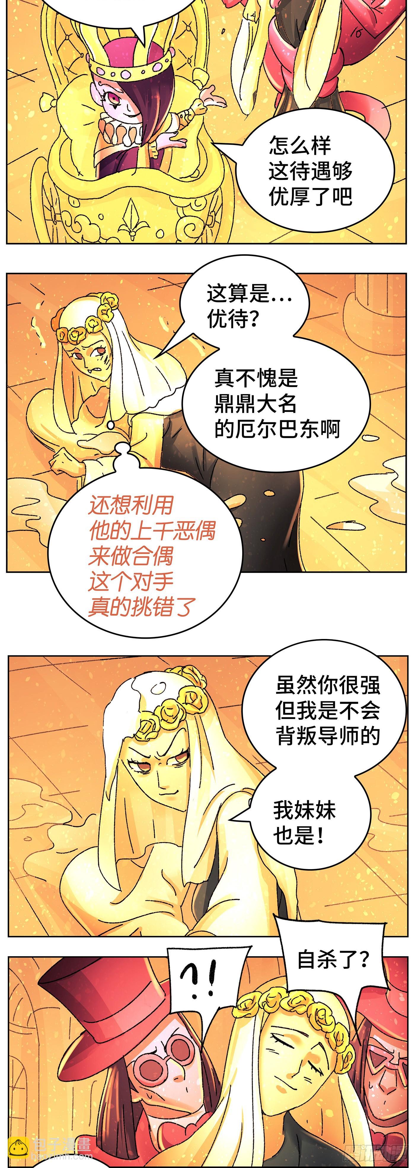 🍺恶偶 (天才玩偶) 第六百四十话 第12页