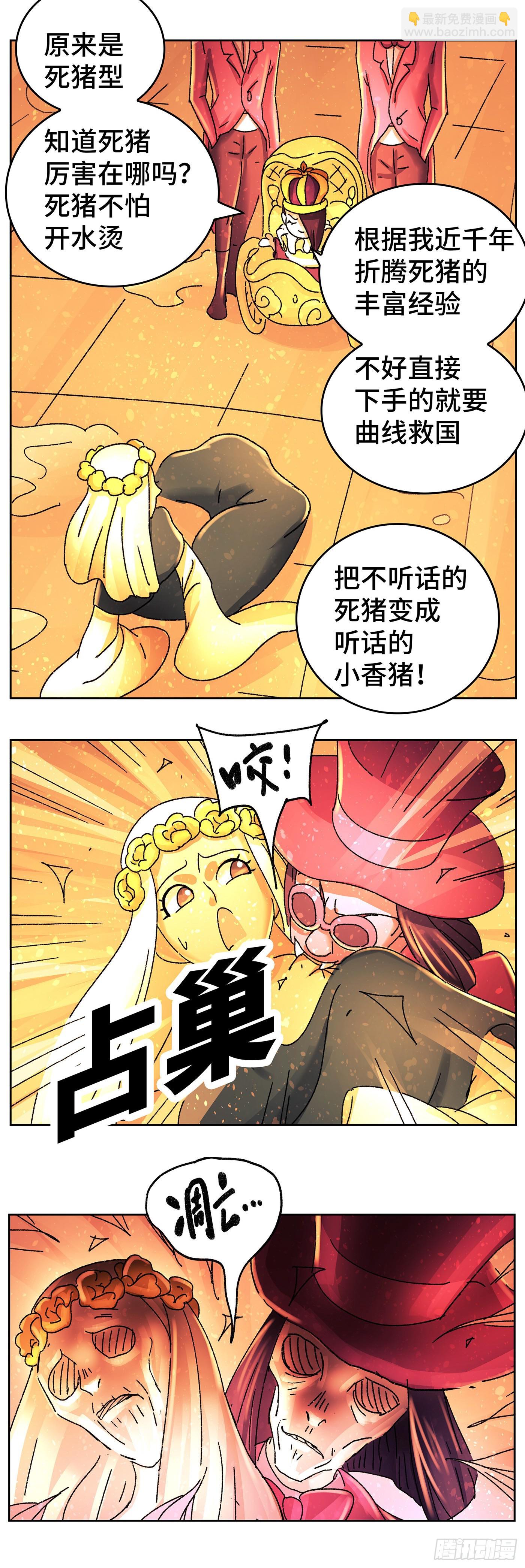 🍺恶偶 (天才玩偶) 第六百四十话 第13页