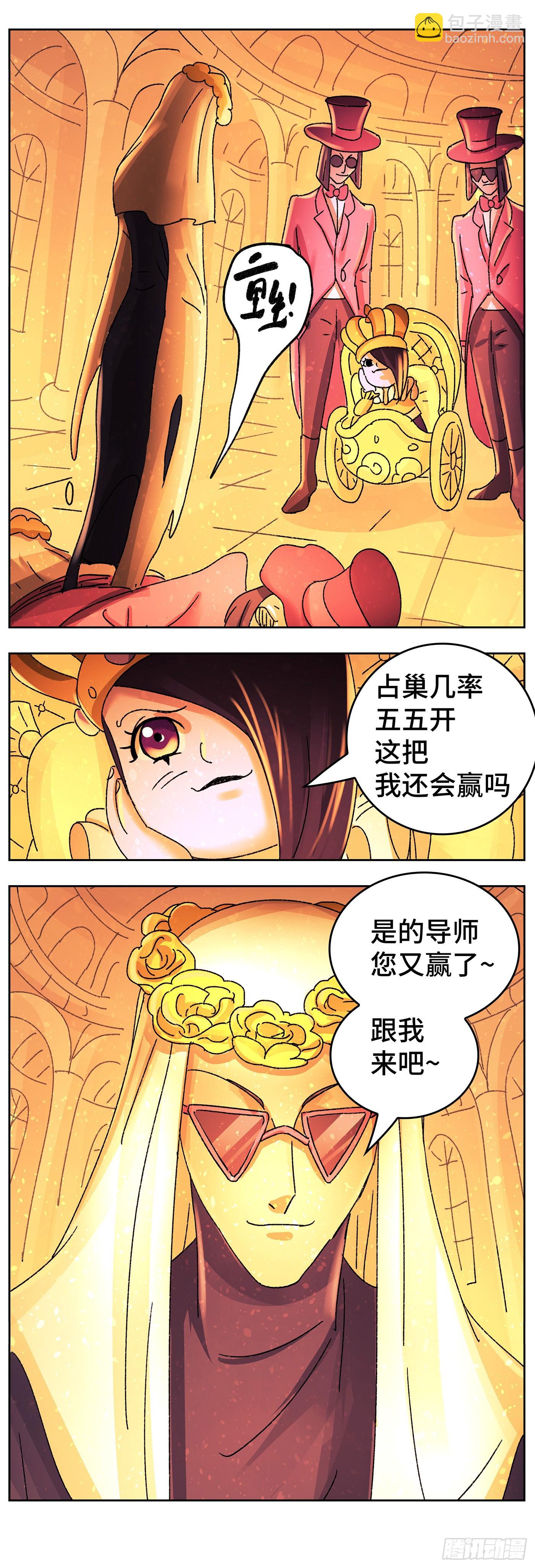 🍺恶偶 (天才玩偶) 第六百四十话 第14页
